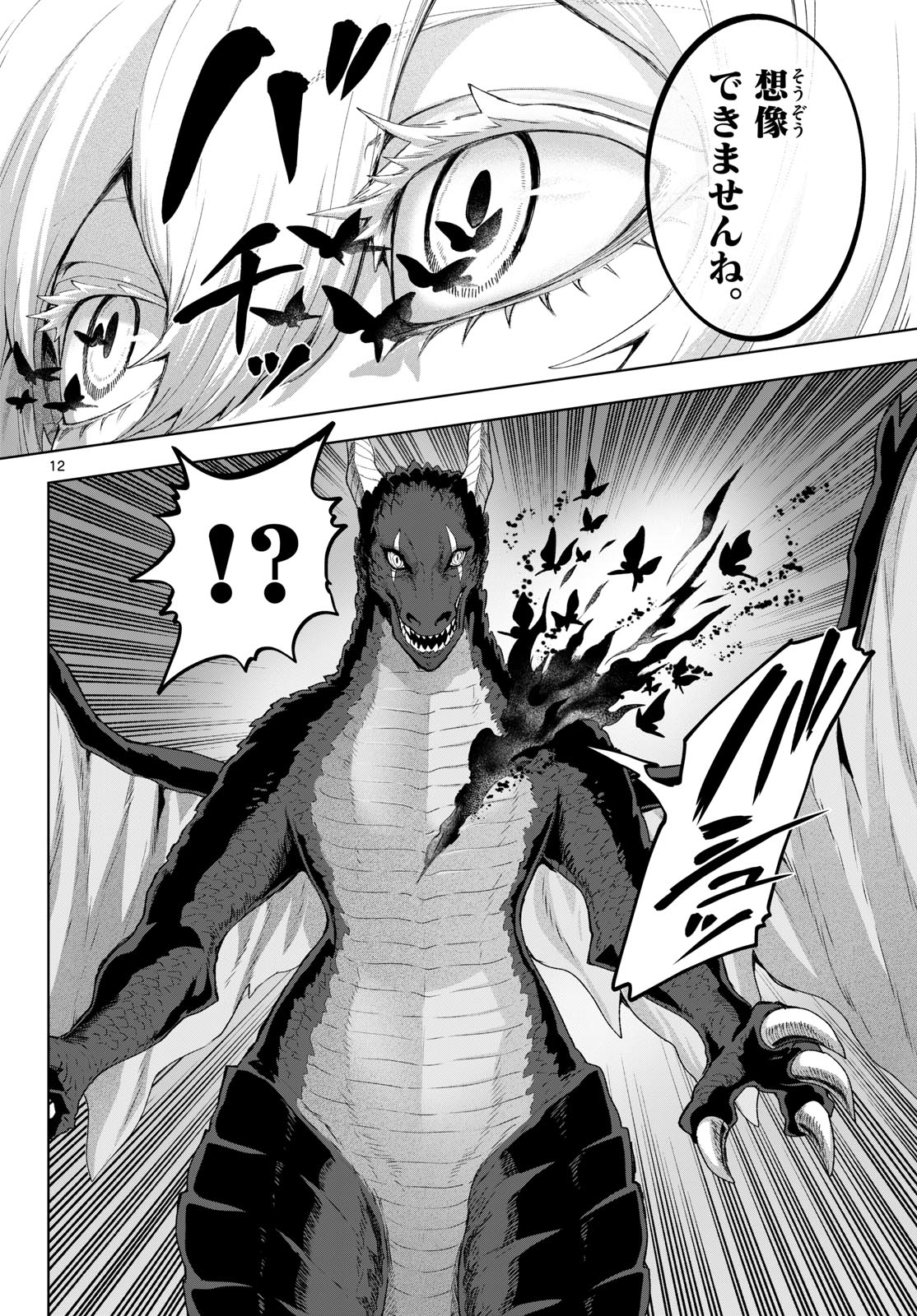 KAGURAI: KAGURA TO RAITO Chapter 50 page 12 - nihonkuni.com