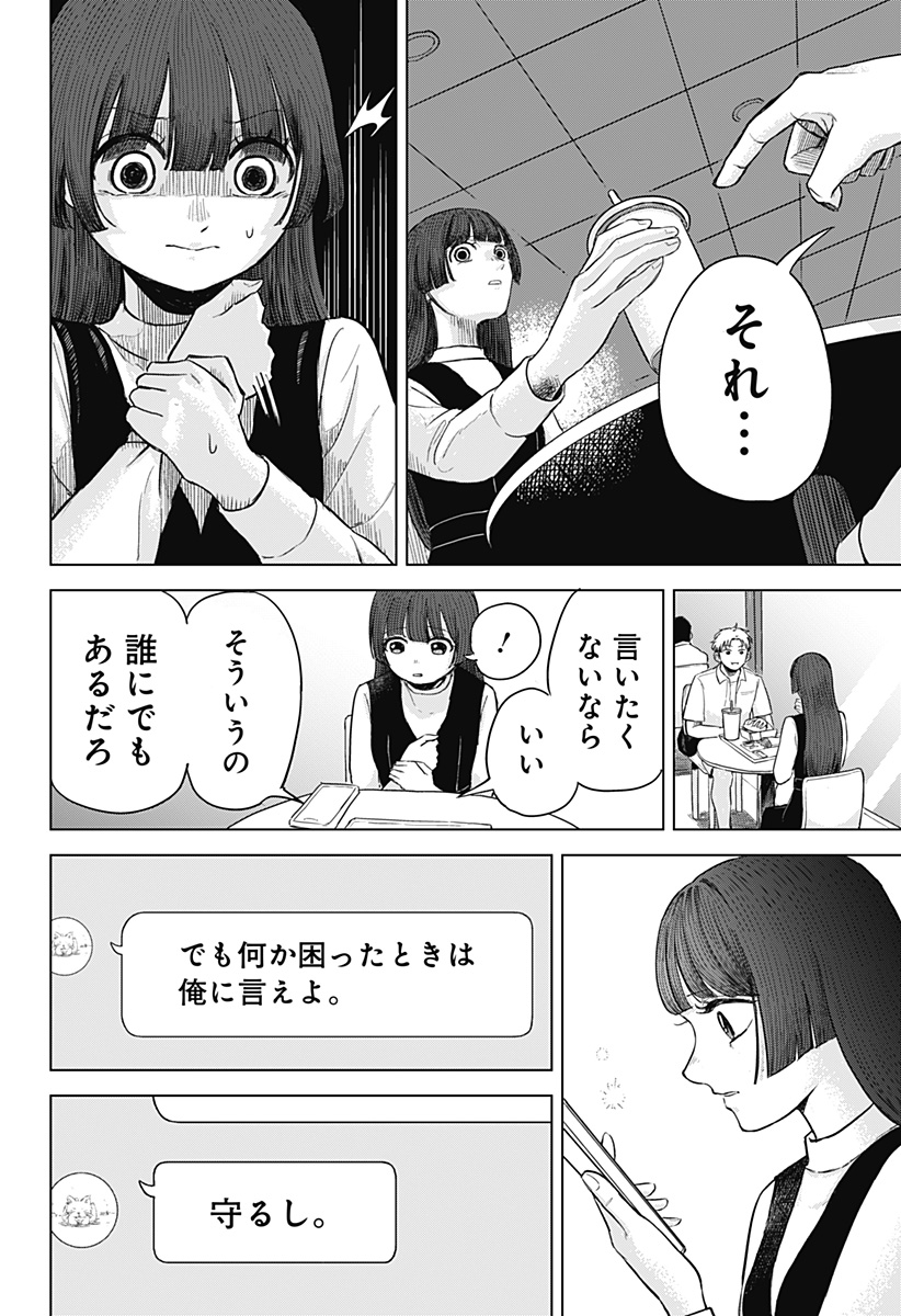 Read Ake ni Somu Chapter 0 [High Quality / Full] - Page 24 - dark.nicomanga.com