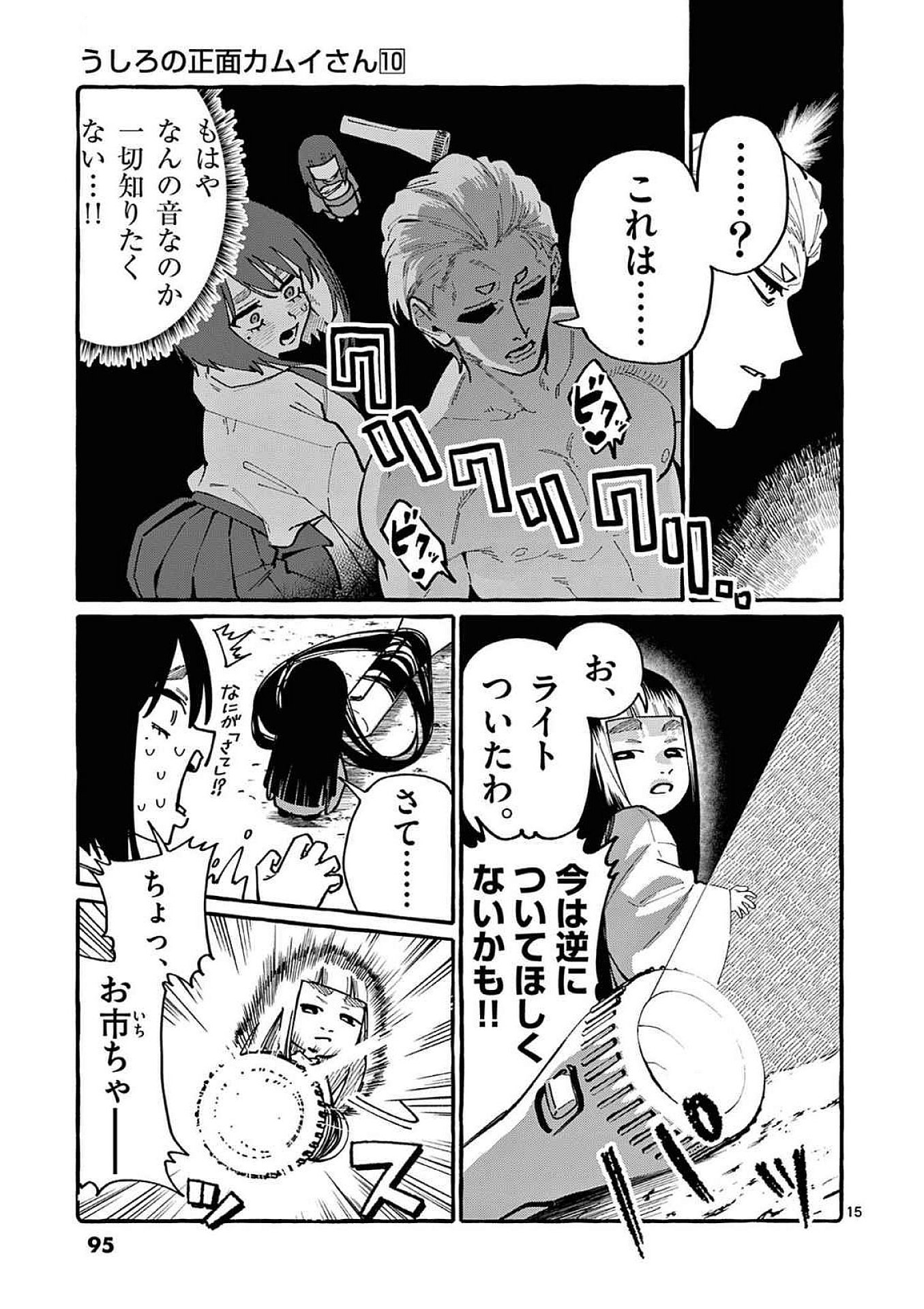 Read USHIRO NO SHOUMEN KAMUI-SAN Chapter 94 [High Quality / Full] - Page 15 - nicomanga.net