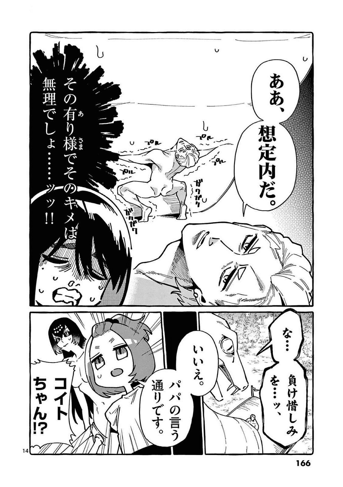 Read USHIRO NO SHOUMEN KAMUI-SAN Chapter 98 [High Quality / Full] - Page 14 - nicomanga.net