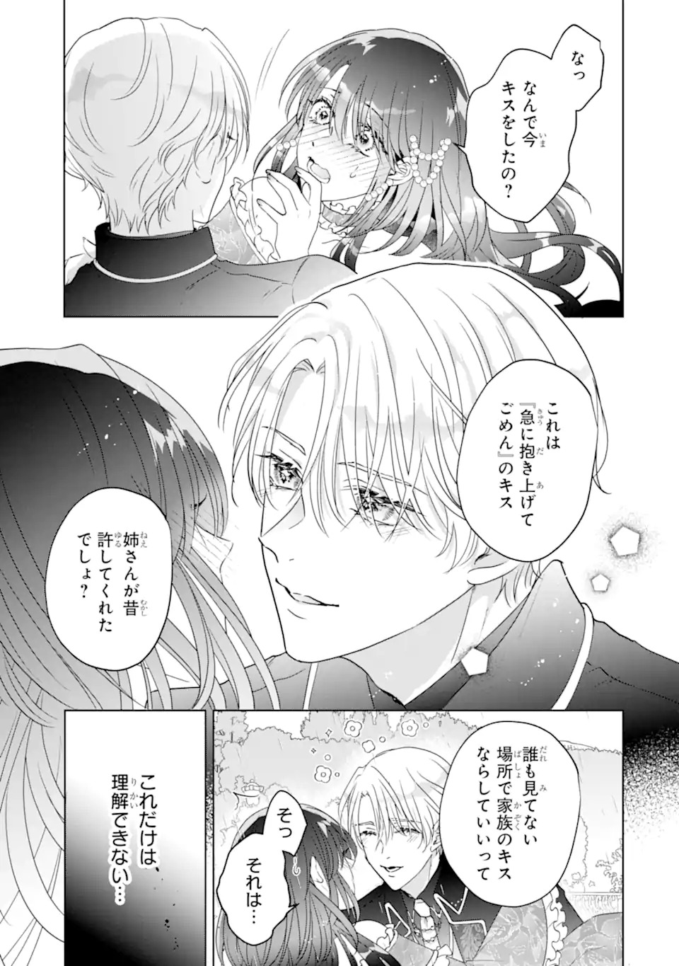 YANDERE-KA WO KAIHI SHITA HAZU NO TENSHI NA GITEI WA KITAI WO URAGIRANAI Chapter 1 page 17 - nihonkuni.com