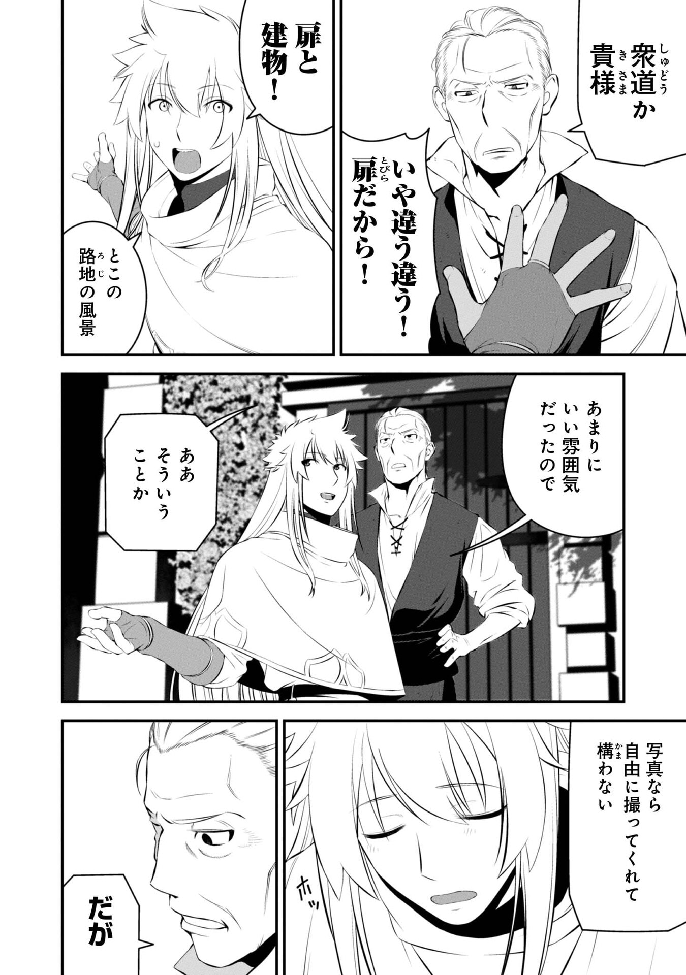 ATARASHII GAME HAJIMEMASHITA. ~ SHIMEI MO NAI NONI SAIKYOU DESU? ~ RAW Chap 8 - Pic 14