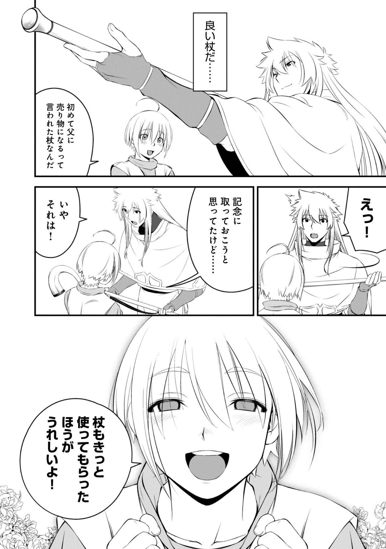 ATARASHII GAME HAJIMEMASHITA. ~ SHIMEI MO NAI NONI SAIKYOU DESU? ~ RAW Chap 8 - Pic 24