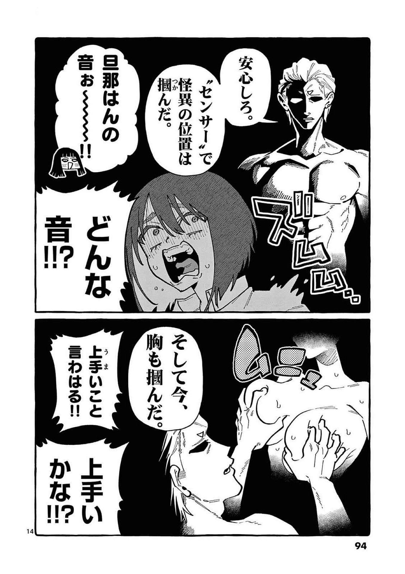 Read USHIRO NO SHOUMEN KAMUI-SAN Chapter 94 [High Quality / Full] - Page 14 - nicomanga.net