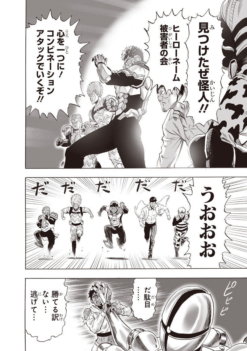 Read One Punch Man (Manga) Chapter 277 [High Quality / Full] - Page 6 - dark.nicomanga.com
