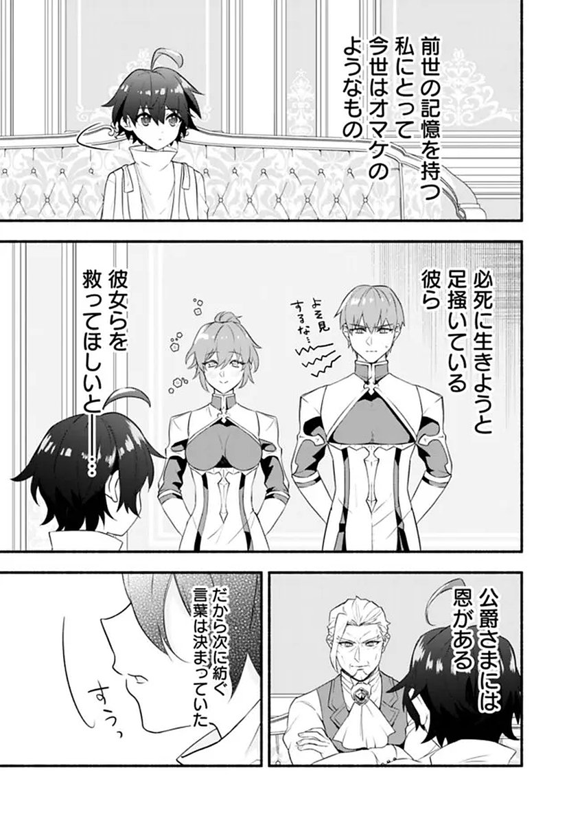 MARYOKURYOU REKIDAI SAIKYOU NA TENSEI SEIJO-SAMA NO GAKUEN SEIKATSU WA HARAN NI MICHIAFURETE IRU YOU DESU Chapter 1 page 39 - nihonkuni.com