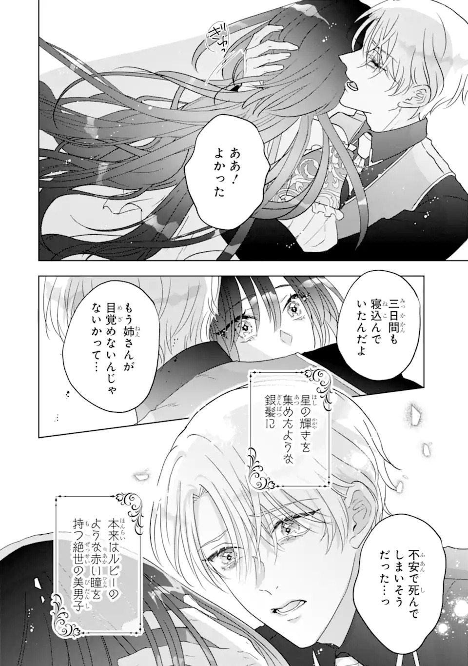 YANDERE-KA WO KAIHI SHITA HAZU NO TENSHI NA GITEI WA KITAI WO URAGIRANAI Chapter 1 page 28 - nihonkuni.com