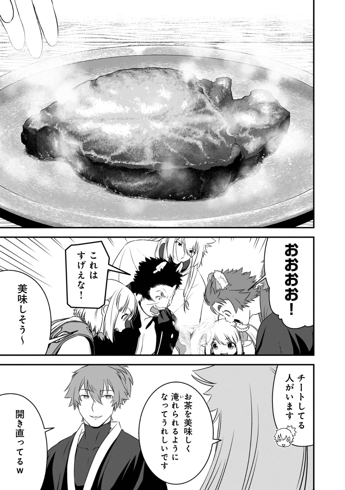 ATARASHII GAME HAJIMEMASHITA. ~ SHIMEI MO NAI NONI SAIKYOU DESU? ~ RAW Chap 10 - Pic 19