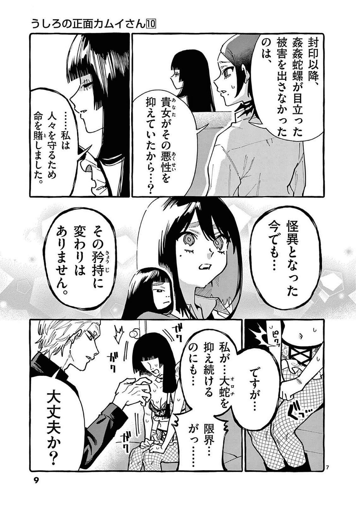 Read USHIRO NO SHOUMEN KAMUI-SAN Chapter 90 [High Quality / Full] - Page 7 - nicomanga.net