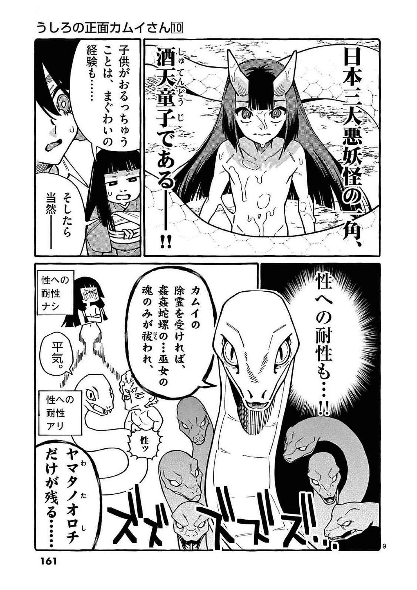 Read USHIRO NO SHOUMEN KAMUI-SAN Chapter 98 [High Quality / Full] - Page 9 - nicomanga.net