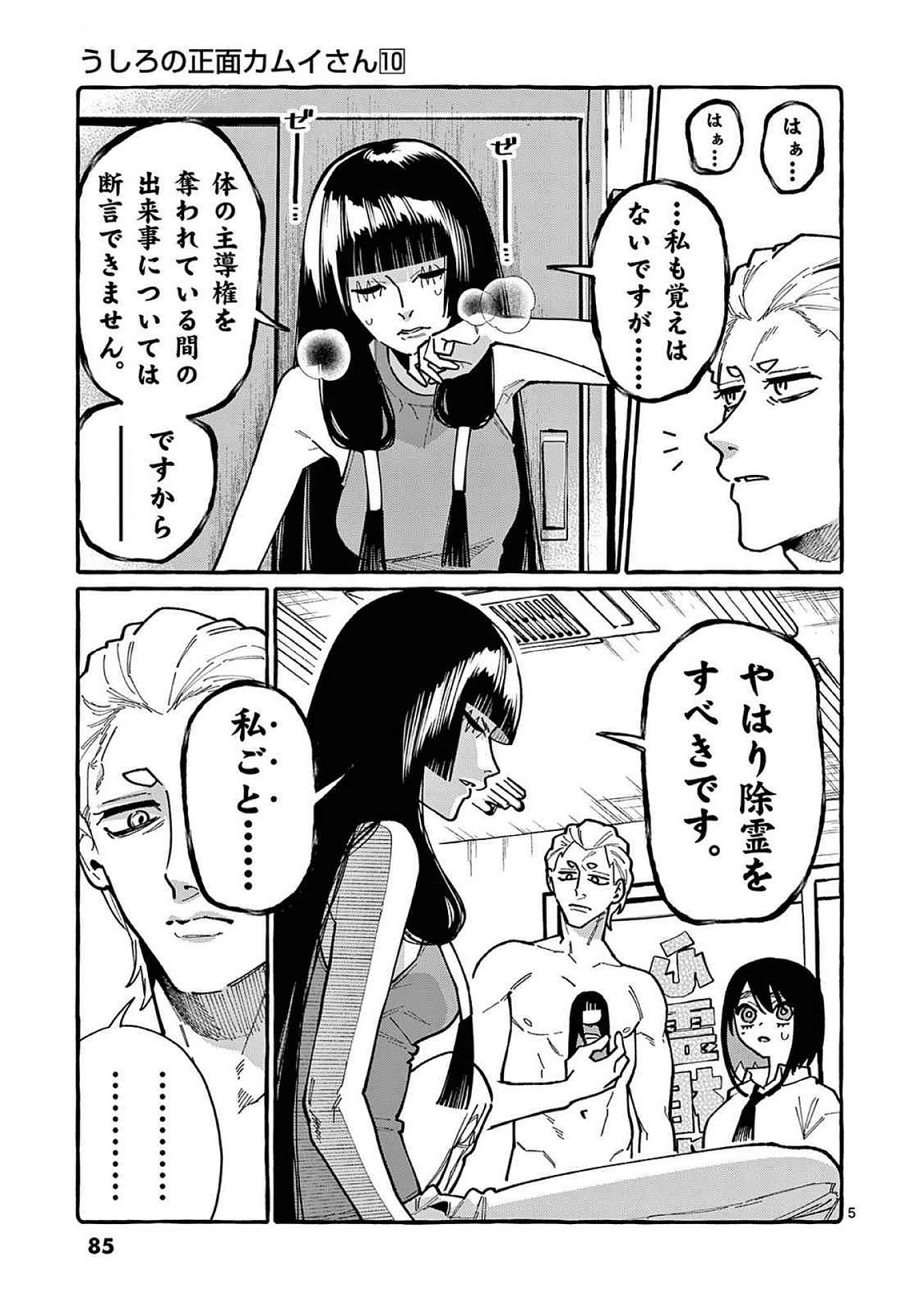 Read USHIRO NO SHOUMEN KAMUI-SAN Chapter 94 [High Quality / Full] - Page 5 - nicomanga.net