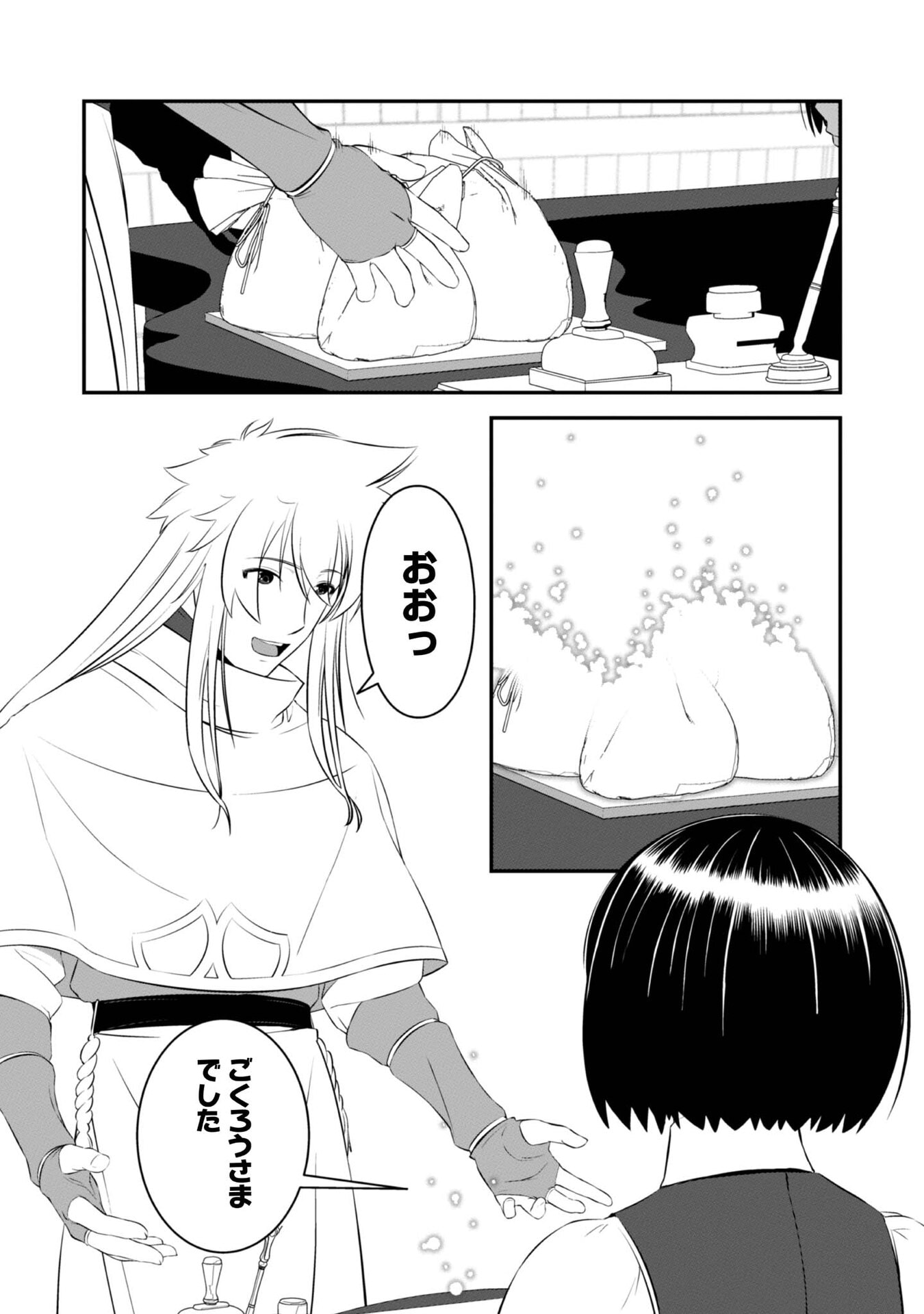 ATARASHII GAME HAJIMEMASHITA. ~ SHIMEI MO NAI NONI SAIKYOU DESU? ~ RAW Chap 6 - Pic 2