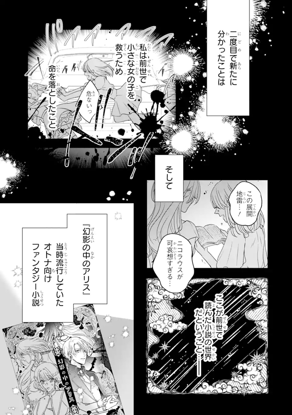 YANDERE-KA WO KAIHI SHITA HAZU NO TENSHI NA GITEI WA KITAI WO URAGIRANAI Chapter 1 page 21 - nihonkuni.com