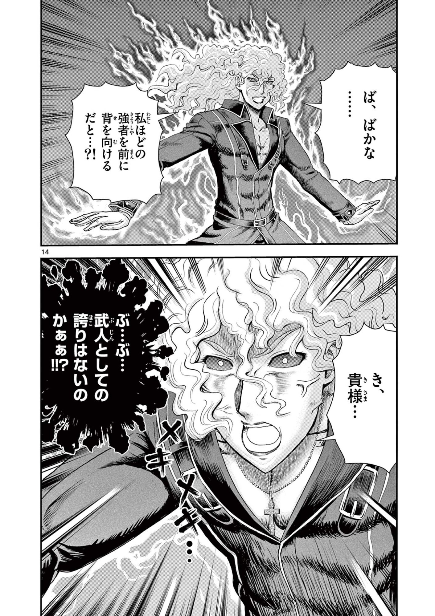 SHIJOU SAIKYOU NO DESHI KENICHI 2: TATSUJIN-HEN Chapter 10 page 14 - nihonkuni.com