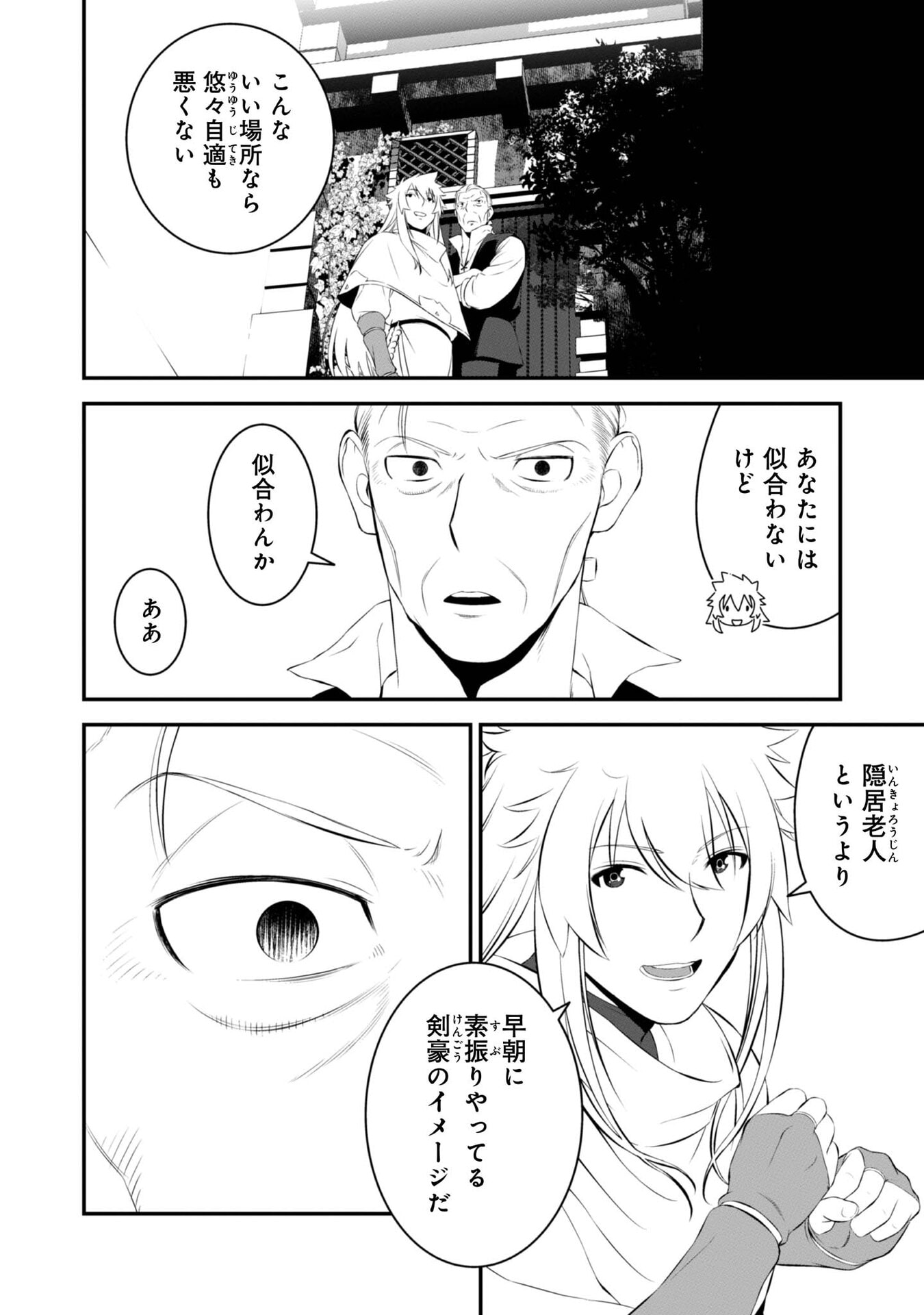 ATARASHII GAME HAJIMEMASHITA. ~ SHIMEI MO NAI NONI SAIKYOU DESU? ~ RAW Chap 8 - Pic 16