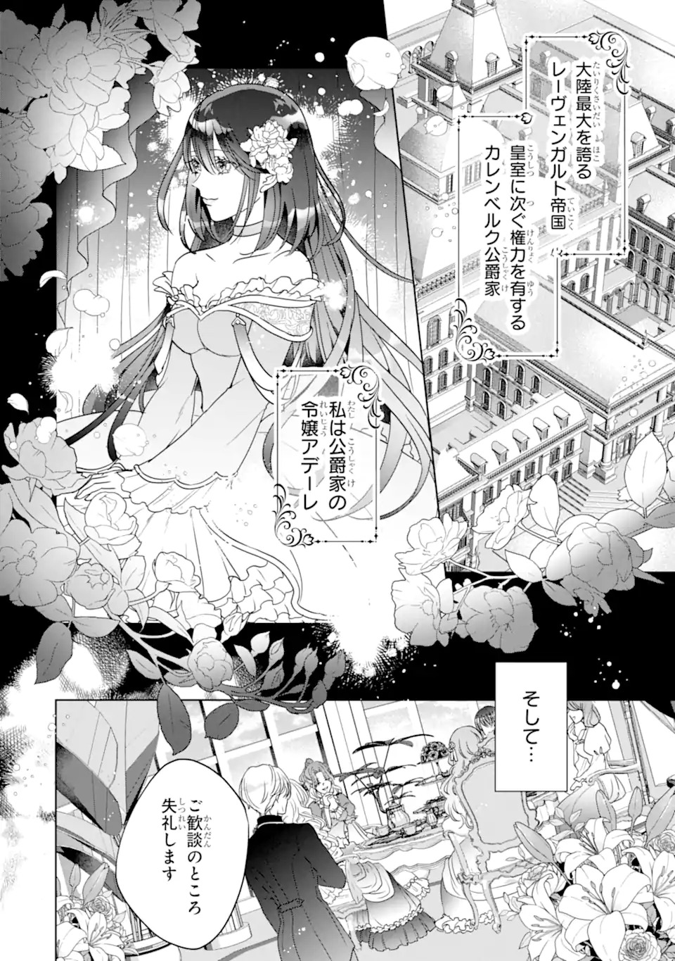 YANDERE-KA WO KAIHI SHITA HAZU NO TENSHI NA GITEI WA KITAI WO URAGIRANAI Chapter 1 page 4 - nihonkuni.com