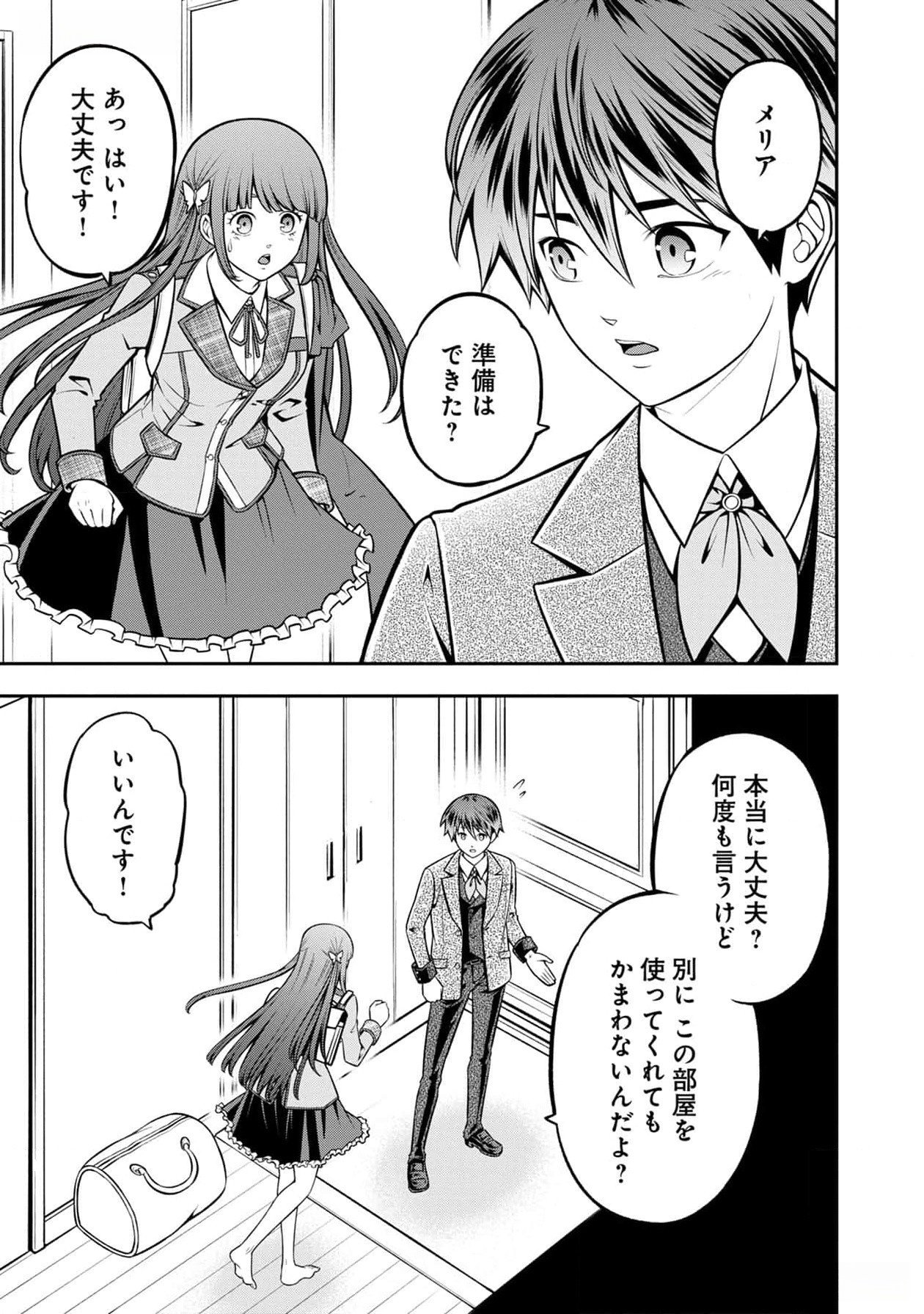 Read SENRITSU NO MAJUTSUSHI TO GOTEIJUU Chapter 37 [High Quality / Full] - Page 15 - nicomanga.net