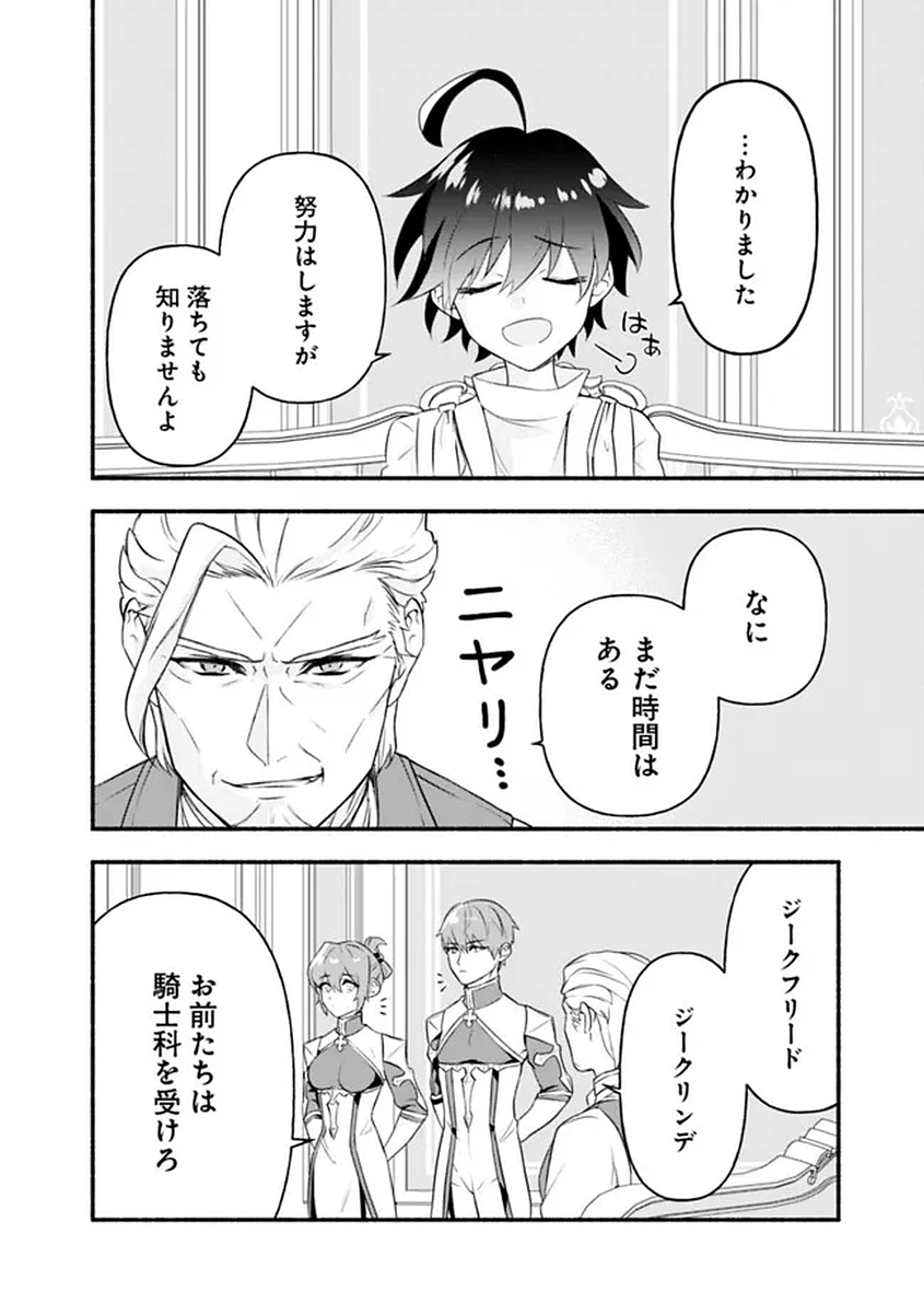 MARYOKURYOU REKIDAI SAIKYOU NA TENSEI SEIJO-SAMA NO GAKUEN SEIKATSU WA HARAN NI MICHIAFURETE IRU YOU DESU Chapter 1 page 40 - nihonkuni.com