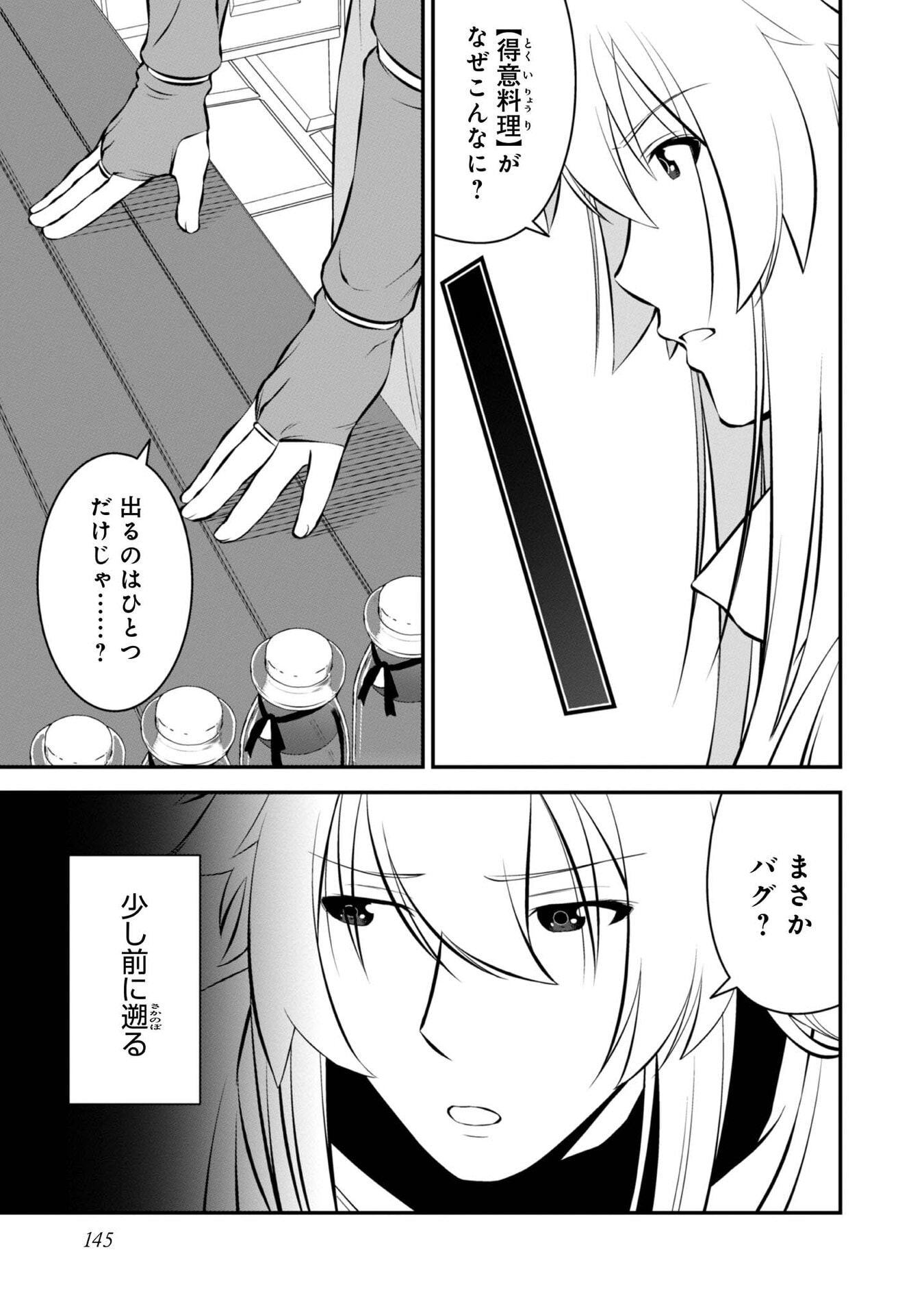 ATARASHII GAME HAJIMEMASHITA. ~ SHIMEI MO NAI NONI SAIKYOU DESU? ~ RAW Chap 10 - Pic 13
