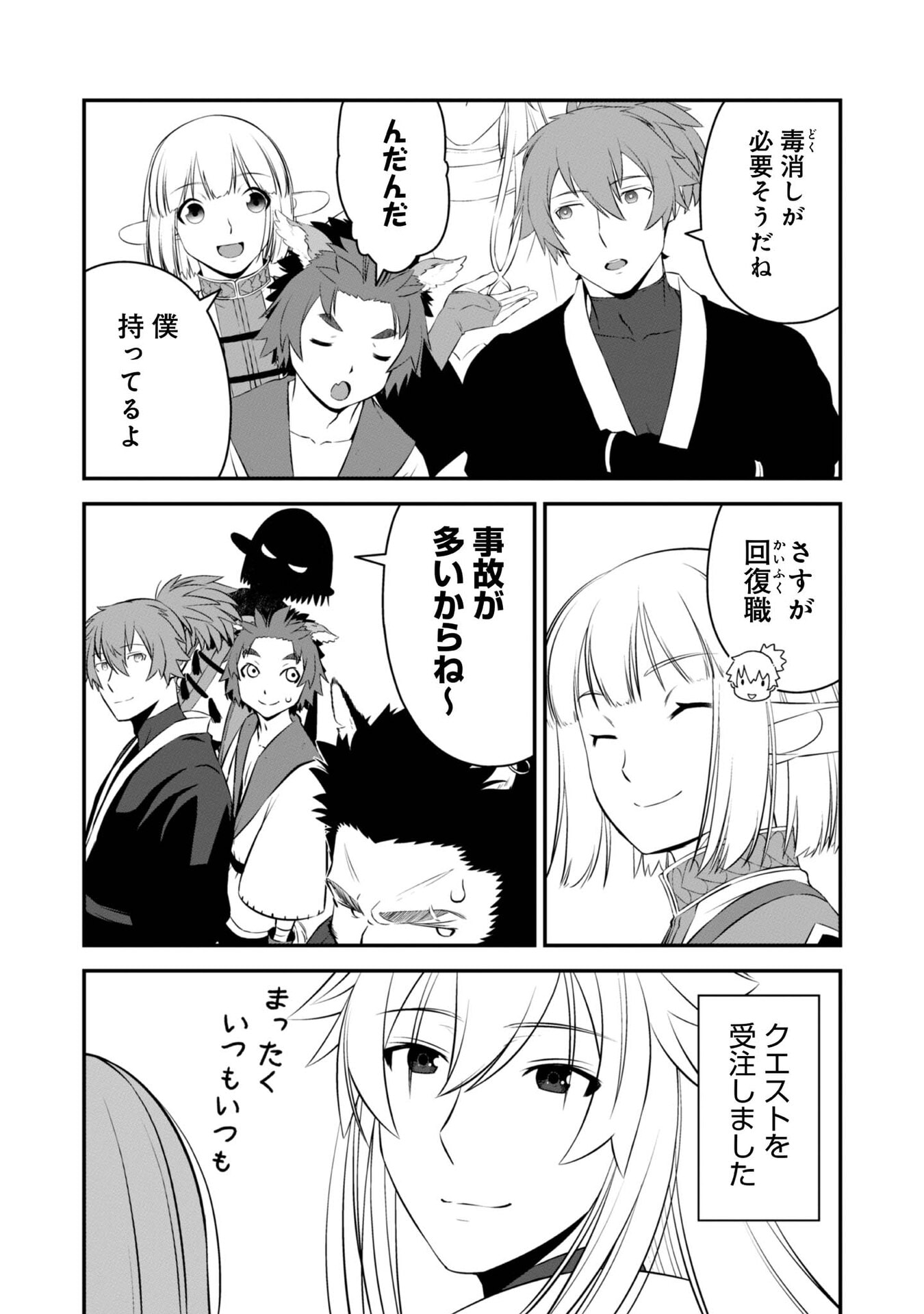 ATARASHII GAME HAJIMEMASHITA. ~ SHIMEI MO NAI NONI SAIKYOU DESU? ~ RAW Chap 6 - Pic 9