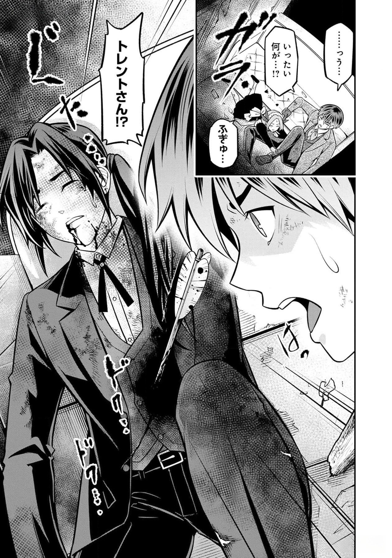 Read SENRITSU NO MAJUTSUSHI TO GOTEIJUU Chapter 37 [High Quality / Full] - Page 27 - nicomanga.net
