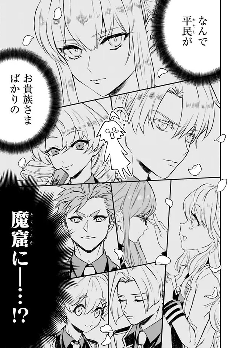MARYOKURYOU REKIDAI SAIKYOU NA TENSEI SEIJO-SAMA NO GAKUEN SEIKATSU WA HARAN NI MICHIAFURETE IRU YOU DESU Chapter 1 page 3 - nihonkuni.com