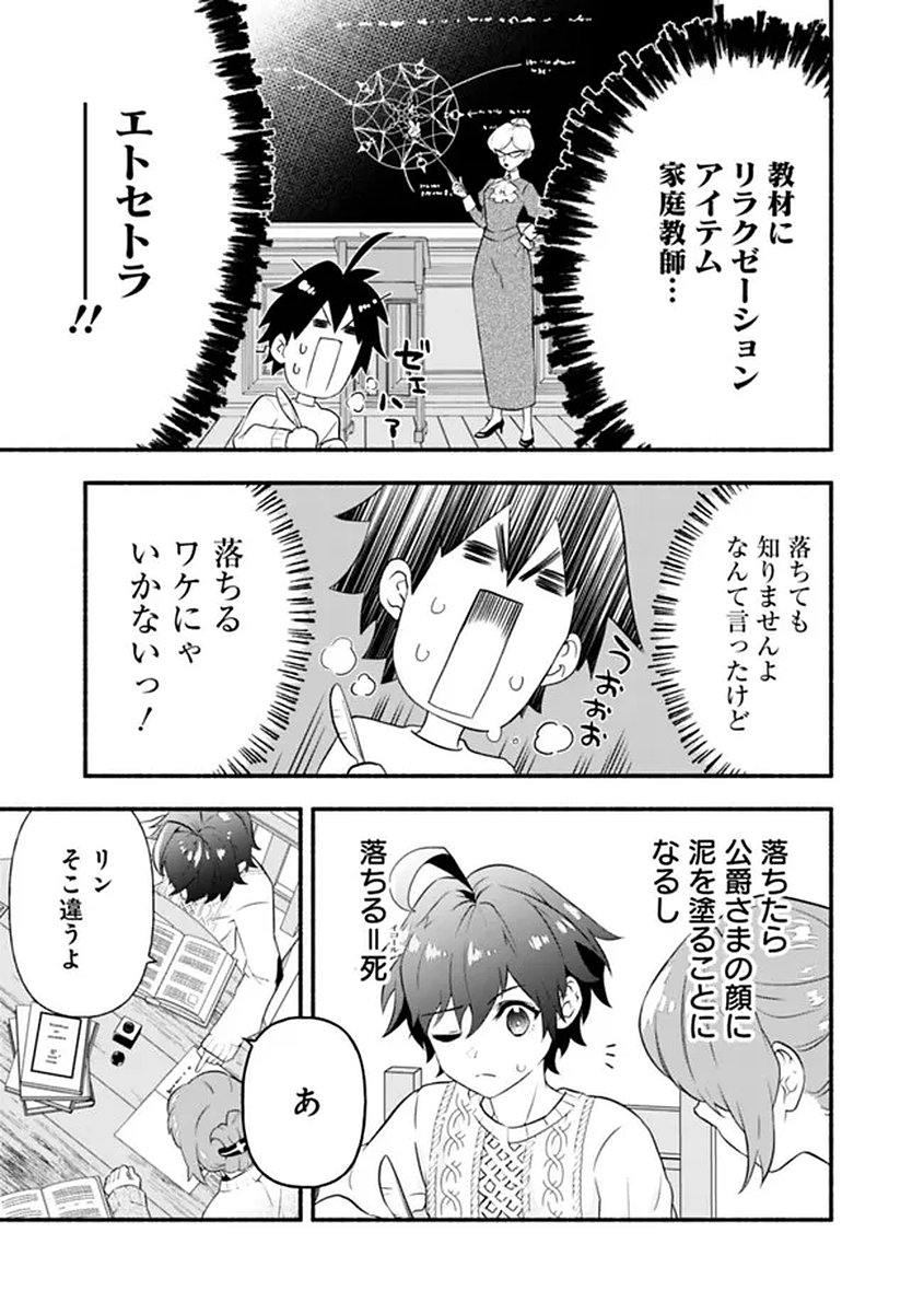 MARYOKURYOU REKIDAI SAIKYOU NA TENSEI SEIJO-SAMA NO GAKUEN SEIKATSU WA HARAN NI MICHIAFURETE IRU YOU DESU Chapter 1 page 43 - nihonkuni.com
