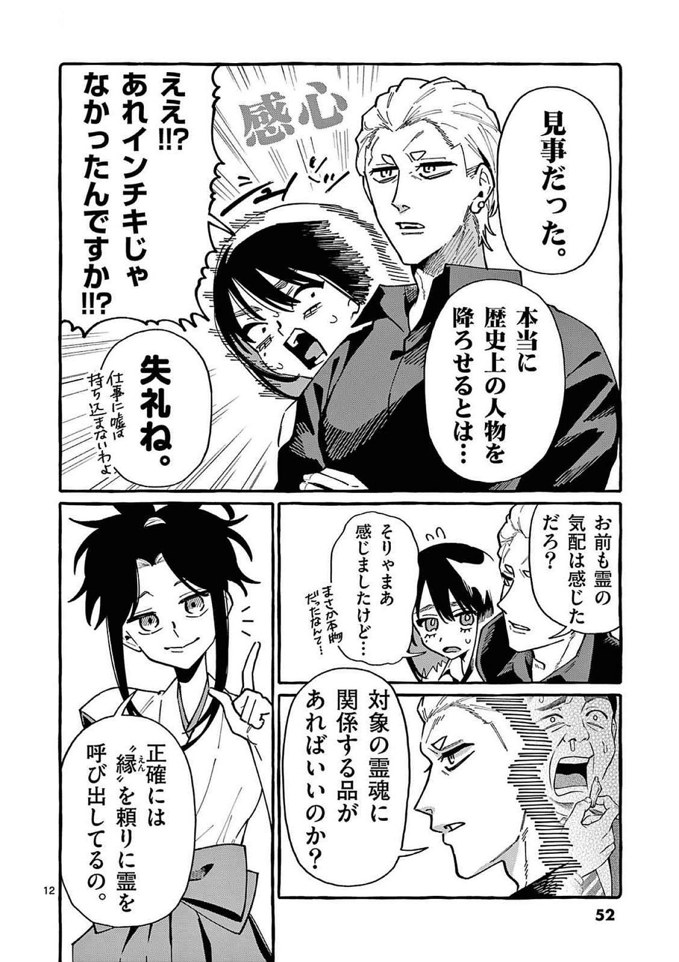 Read USHIRO NO SHOUMEN KAMUI-SAN Chapter 92 [High Quality / Full] - Page 12 - nicomanga.net