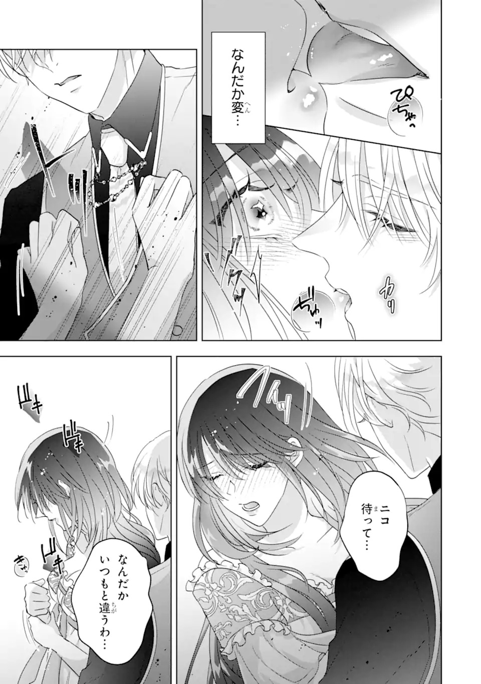 YANDERE-KA WO KAIHI SHITA HAZU NO TENSHI NA GITEI WA KITAI WO URAGIRANAI Chapter 1 page 39 - nihonkuni.com