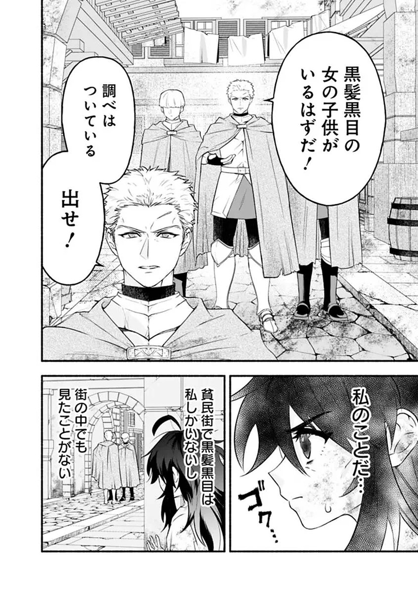 MARYOKURYOU REKIDAI SAIKYOU NA TENSEI SEIJO-SAMA NO GAKUEN SEIKATSU WA HARAN NI MICHIAFURETE IRU YOU DESU Chapter 1 page 8 - nihonkuni.com