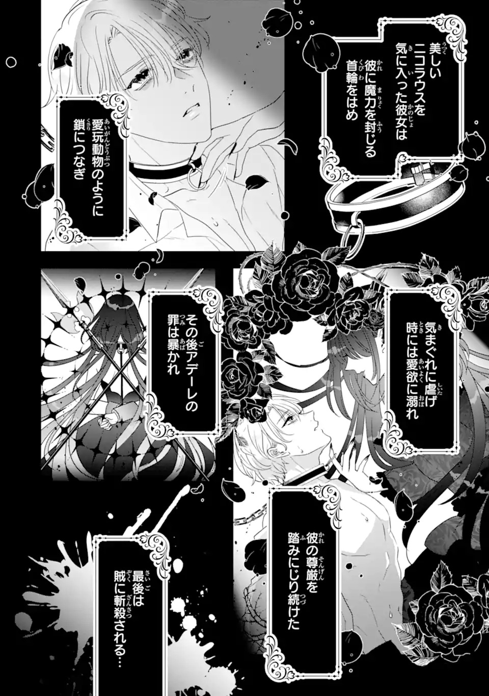 YANDERE-KA WO KAIHI SHITA HAZU NO TENSHI NA GITEI WA KITAI WO URAGIRANAI Chapter 1 page 24 - nihonkuni.com