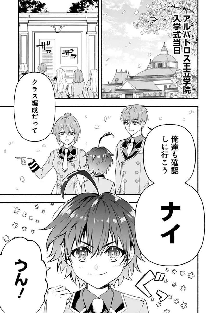 MARYOKURYOU REKIDAI SAIKYOU NA TENSEI SEIJO-SAMA NO GAKUEN SEIKATSU WA HARAN NI MICHIAFURETE IRU YOU DESU Chapter 1 page 1 - nihonkuni.com