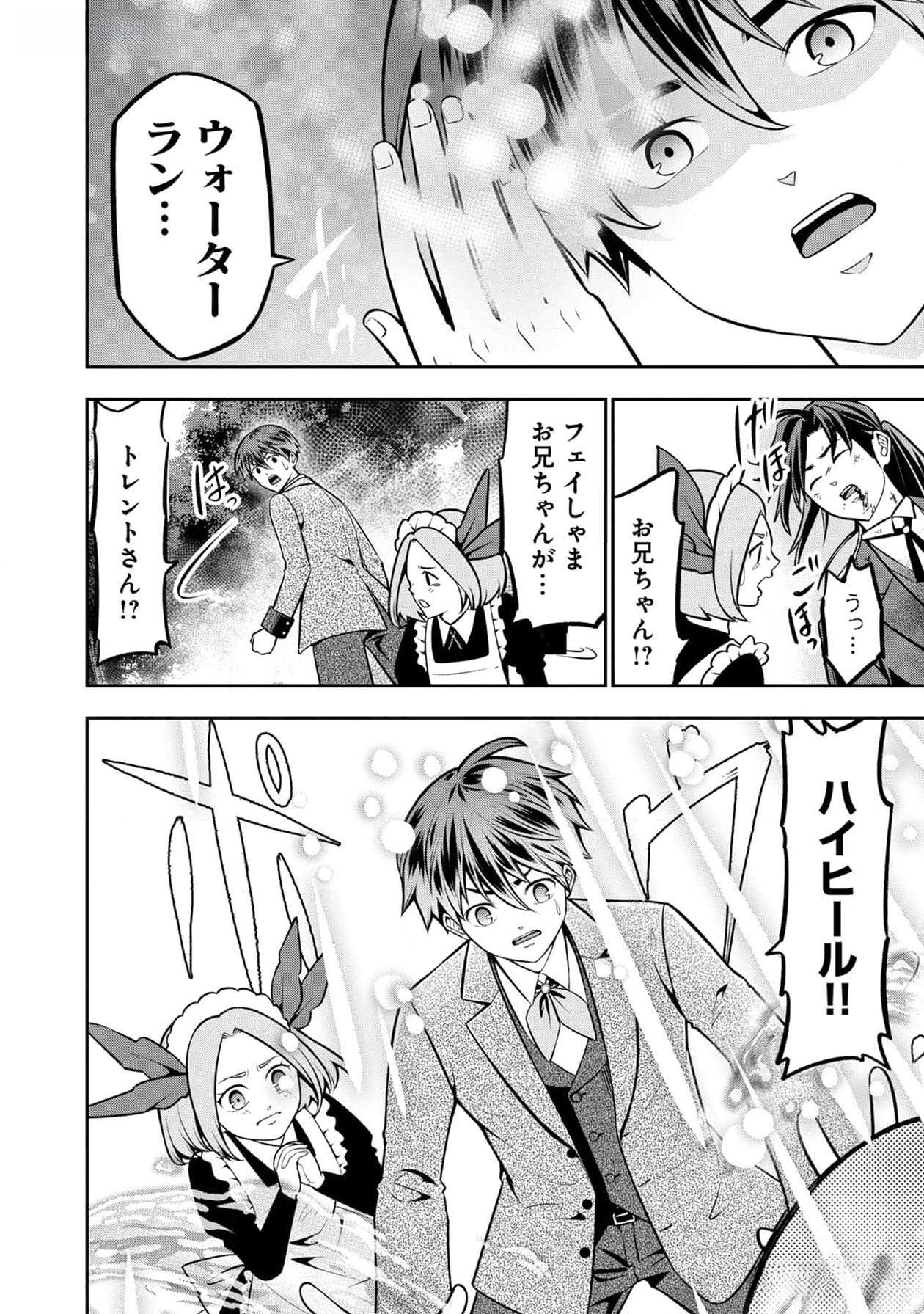 Read SENRITSU NO MAJUTSUSHI TO GOTEIJUU Chapter 38 [High Quality / Full] - Page 27 - nicomanga.net