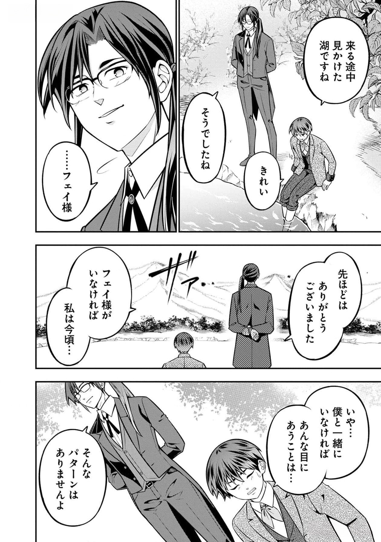 Read SENRITSU NO MAJUTSUSHI TO GOTEIJUU Chapter 40 [High Quality / Full] - Page 5 - nicomanga.net
