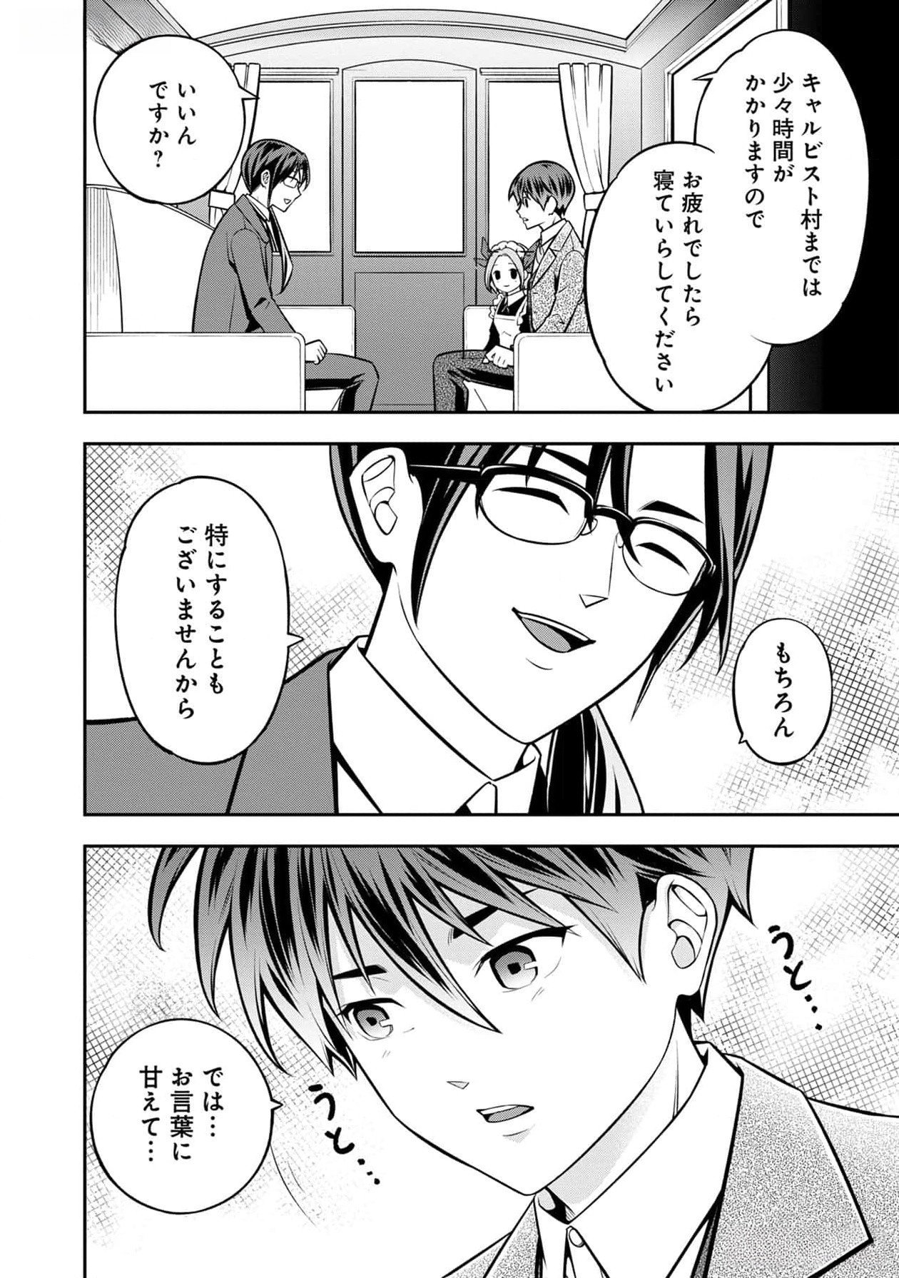 Read SENRITSU NO MAJUTSUSHI TO GOTEIJUU Chapter 37 [High Quality / Full] - Page 18 - nicomanga.net
