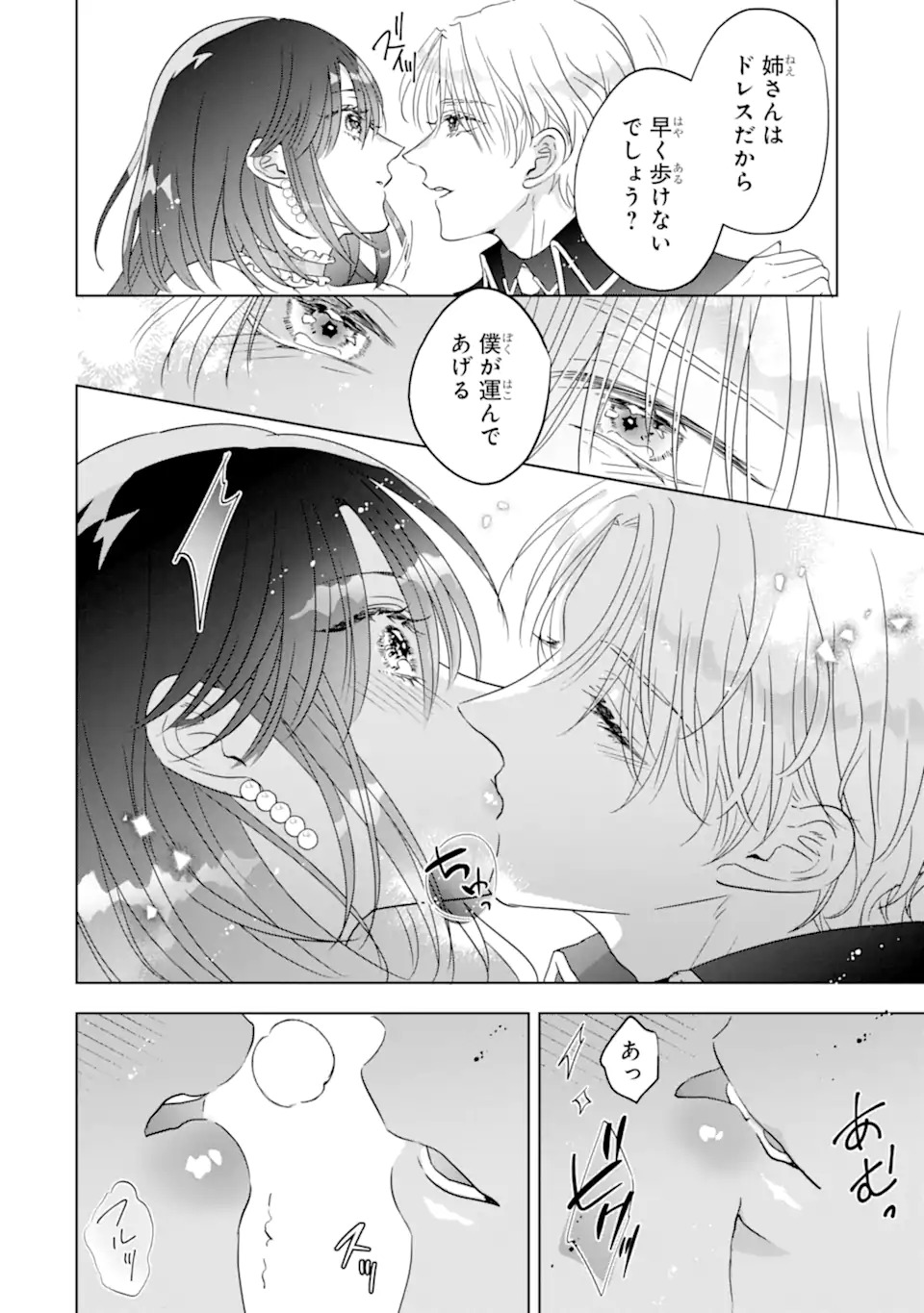 YANDERE-KA WO KAIHI SHITA HAZU NO TENSHI NA GITEI WA KITAI WO URAGIRANAI Chapter 1 page 16 - nihonkuni.com