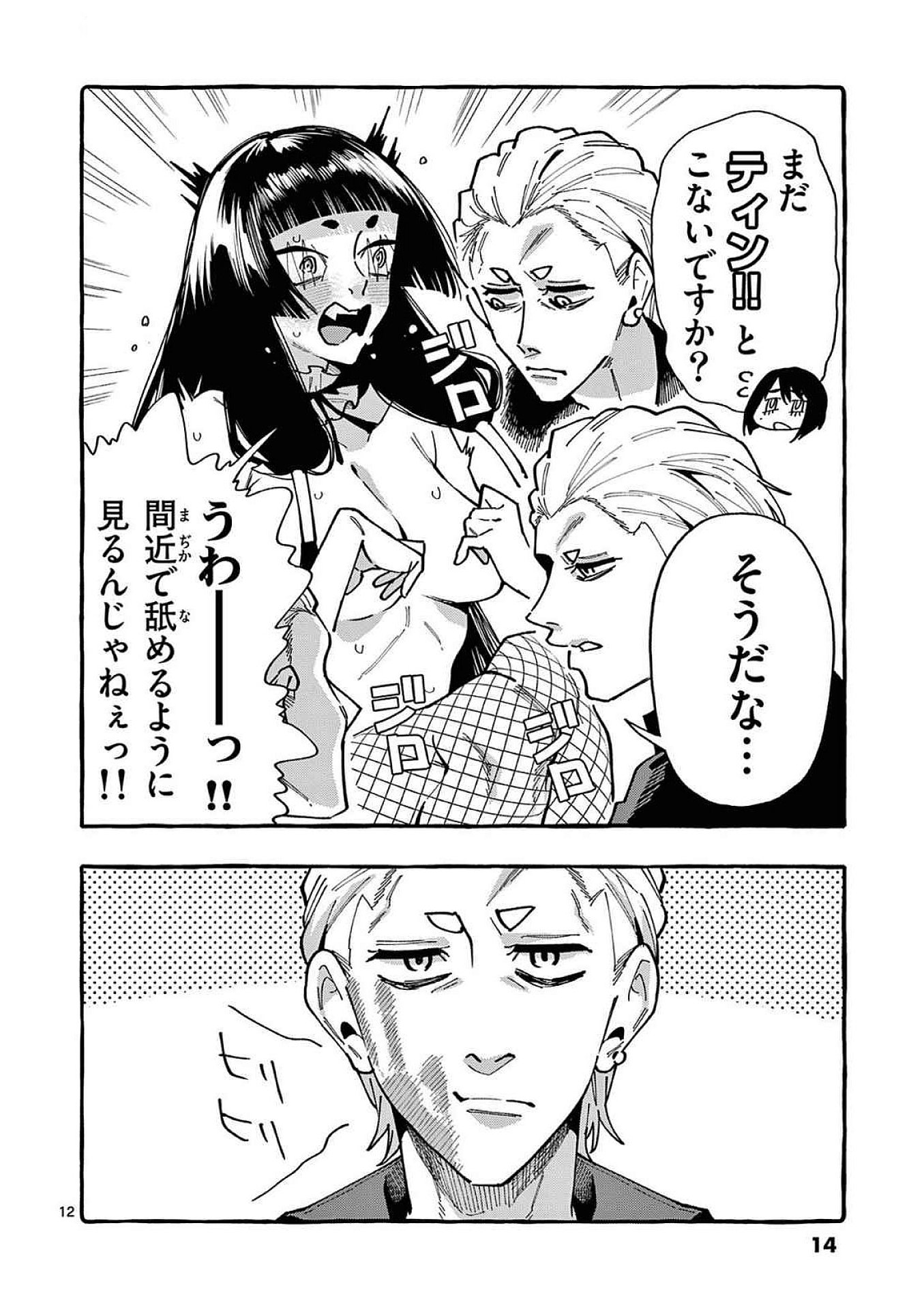 Read USHIRO NO SHOUMEN KAMUI-SAN Chapter 90 [High Quality / Full] - Page 12 - nicomanga.net