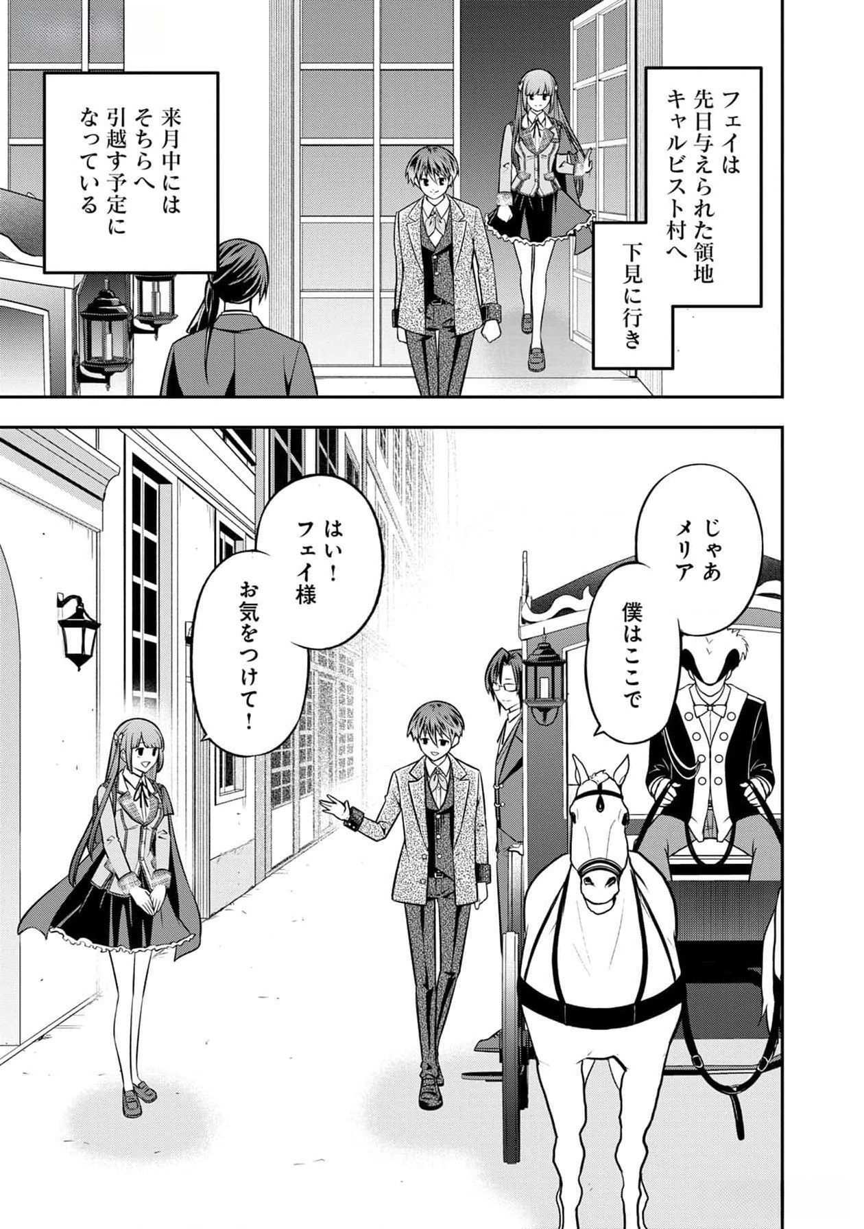 Read SENRITSU NO MAJUTSUSHI TO GOTEIJUU Chapter 37 [High Quality / Full] - Page 17 - nicomanga.net