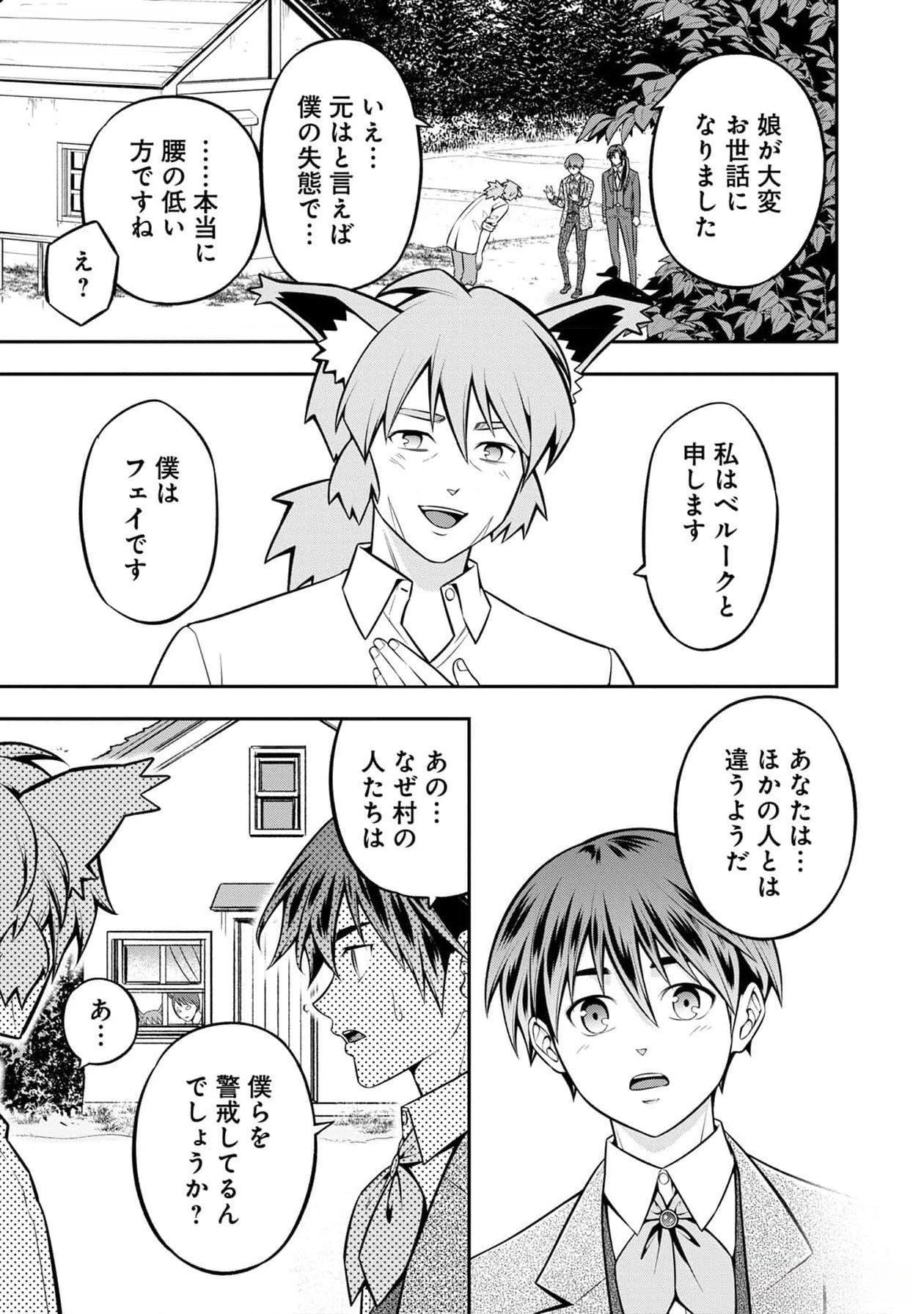 Read SENRITSU NO MAJUTSUSHI TO GOTEIJUU Chapter 40 [High Quality / Full] - Page 12 - nicomanga.net