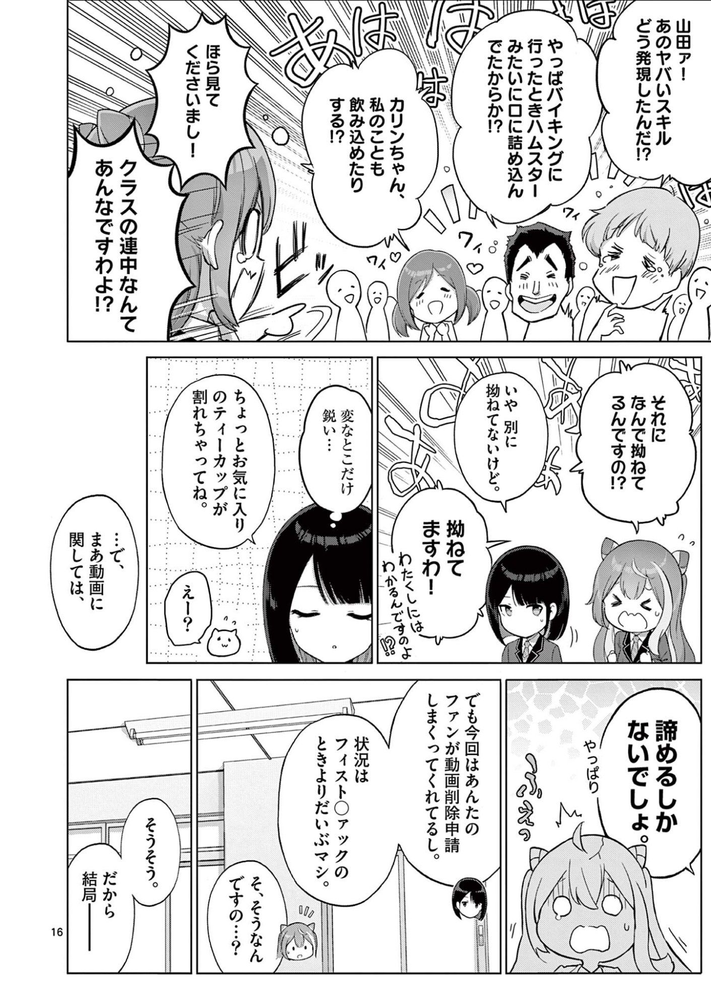 OJOU-SAMA KEITEIHEN DUNGEON HAISHINSHA, MEIWAKUKEI WO BOKOTTARA BAZUTTE DENSETSU NI NATTE MASU WA!? - RAW Chapter 22 page 16 - nihonkuni.com
