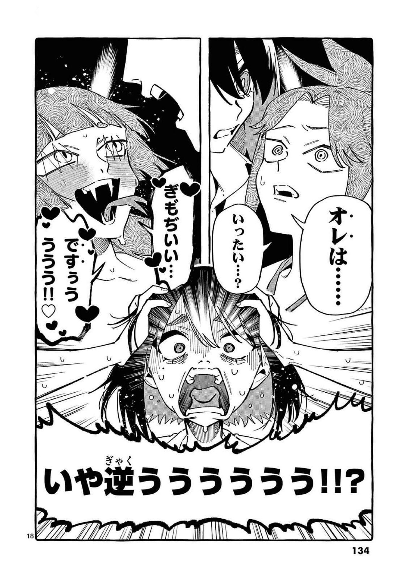 Read USHIRO NO SHOUMEN KAMUI-SAN Chapter 96 [High Quality / Full] - Page 18 - nicomanga.net