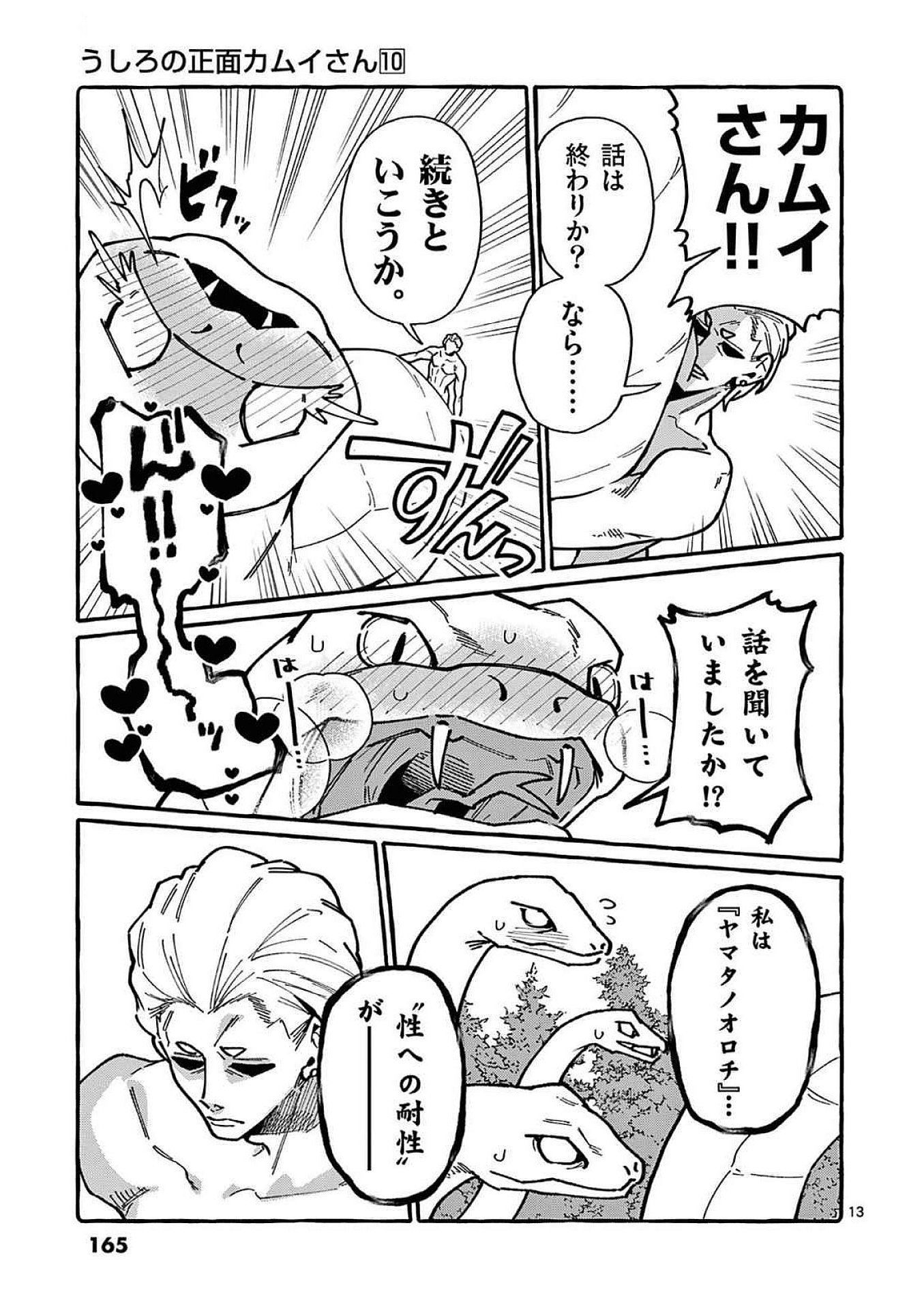 Read USHIRO NO SHOUMEN KAMUI-SAN Chapter 98 [High Quality / Full] - Page 13 - nicomanga.net