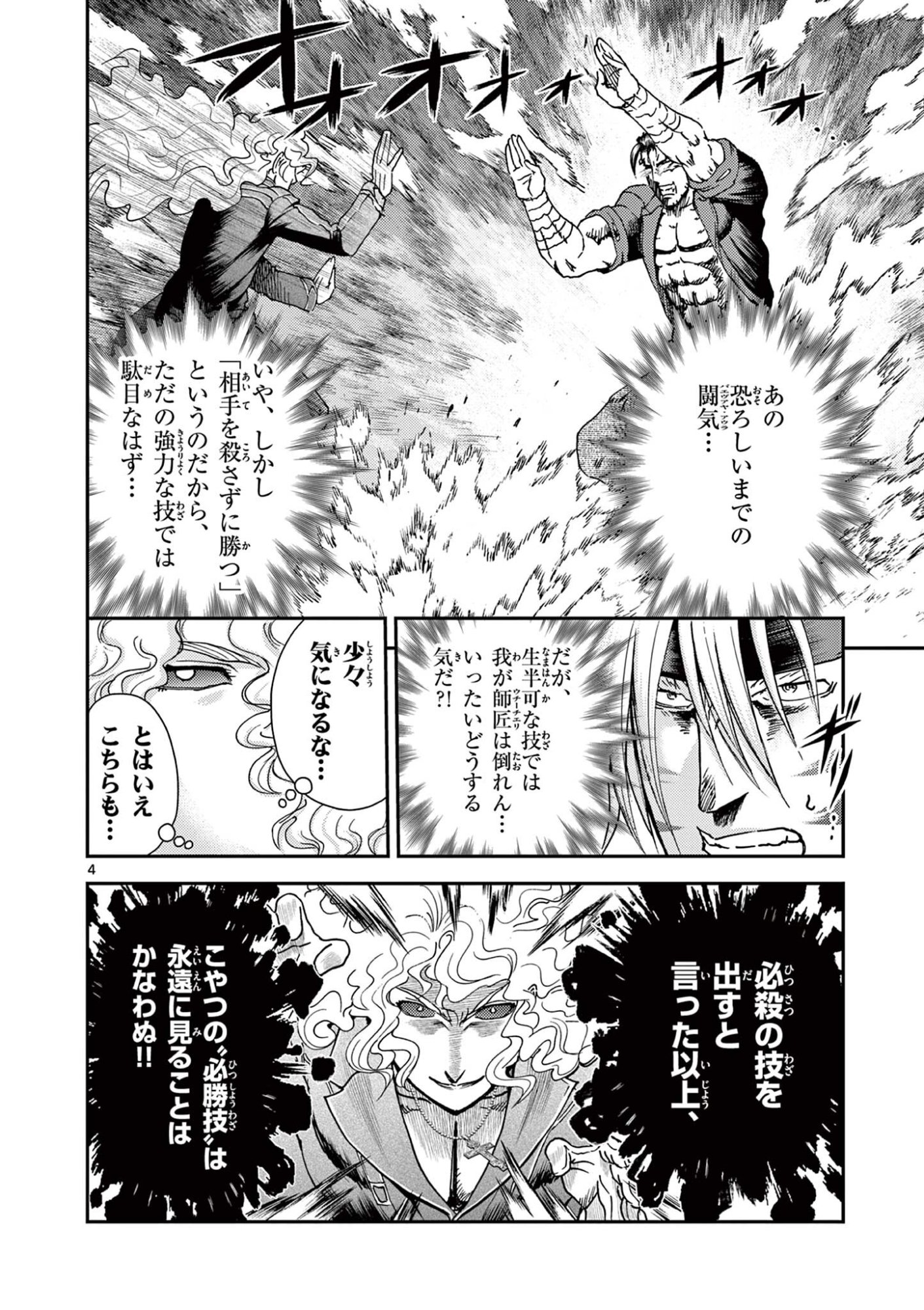 SHIJOU SAIKYOU NO DESHI KENICHI 2: TATSUJIN-HEN Chapter 10 page 4 - nihonkuni.com