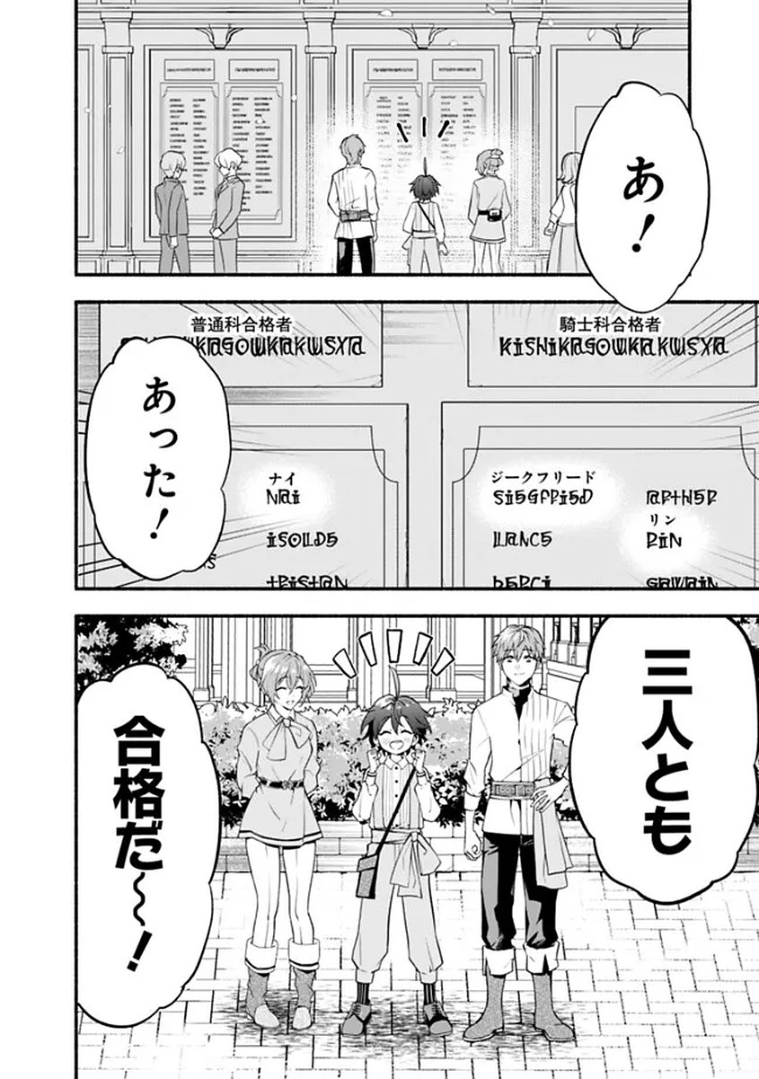 MARYOKURYOU REKIDAI SAIKYOU NA TENSEI SEIJO-SAMA NO GAKUEN SEIKATSU WA HARAN NI MICHIAFURETE IRU YOU DESU Chapter 1 page 48 - nihonkuni.com