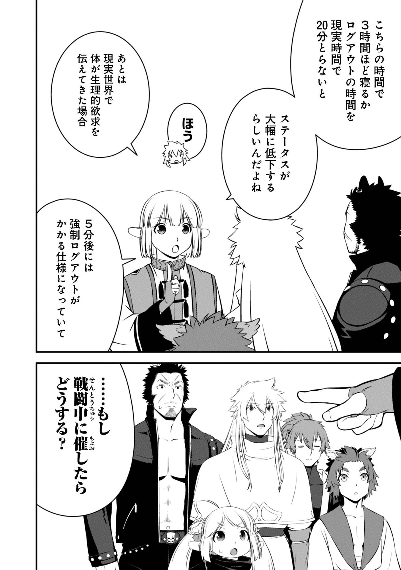ATARASHII GAME HAJIMEMASHITA. ~ SHIMEI MO NAI NONI SAIKYOU DESU? ~ RAW Chap 6 - Pic 12