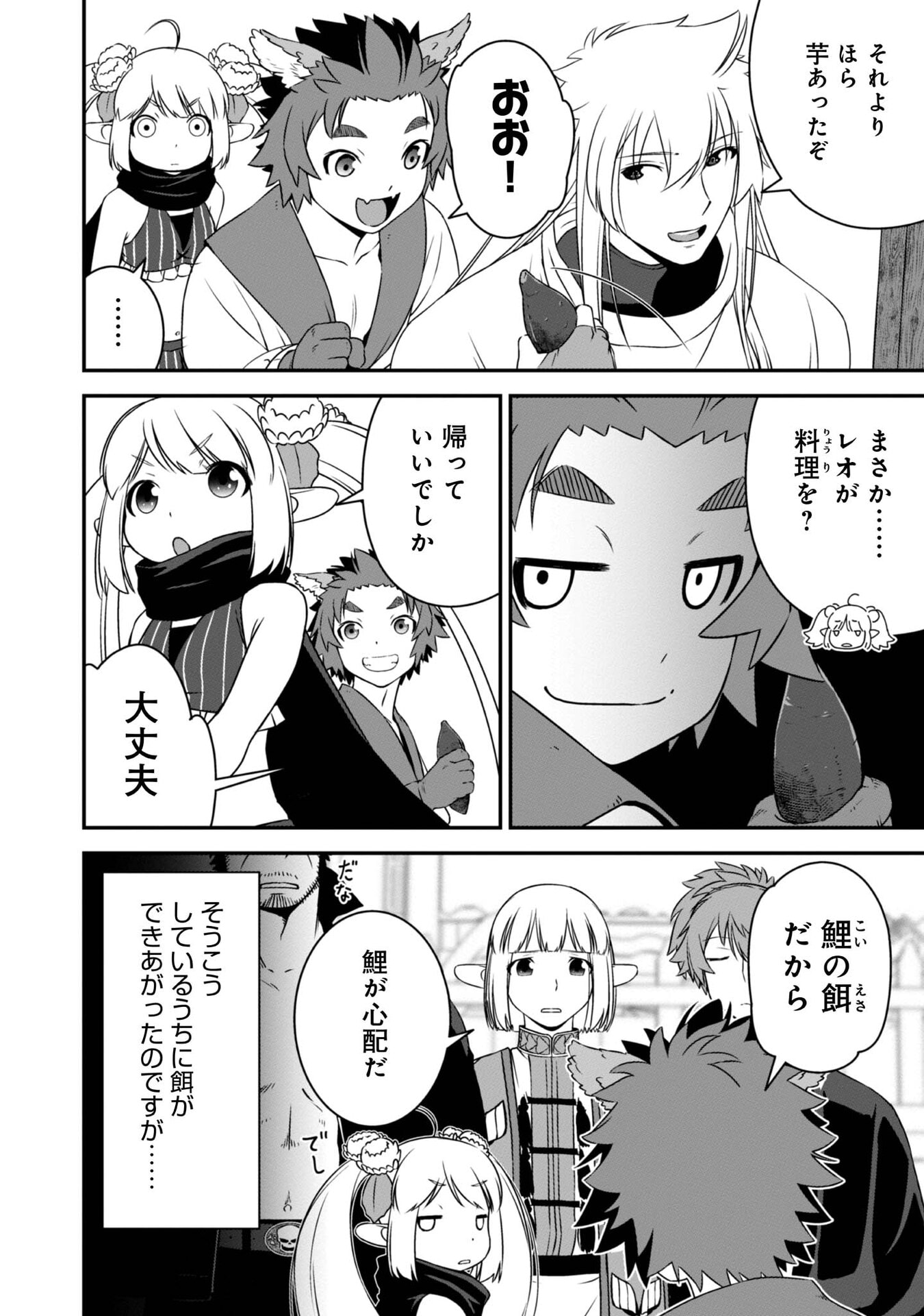 ATARASHII GAME HAJIMEMASHITA. ~ SHIMEI MO NAI NONI SAIKYOU DESU? ~ RAW Chap 10 - Pic 34