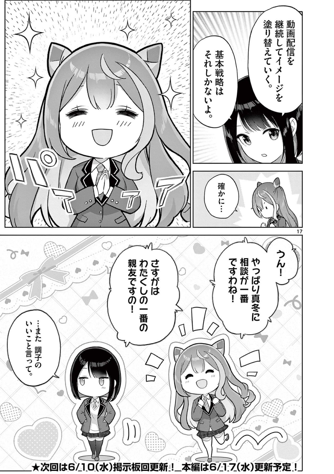 OJOU-SAMA KEITEIHEN DUNGEON HAISHINSHA, MEIWAKUKEI WO BOKOTTARA BAZUTTE DENSETSU NI NATTE MASU WA!? - RAW Chapter 22 page 17 - nihonkuni.com