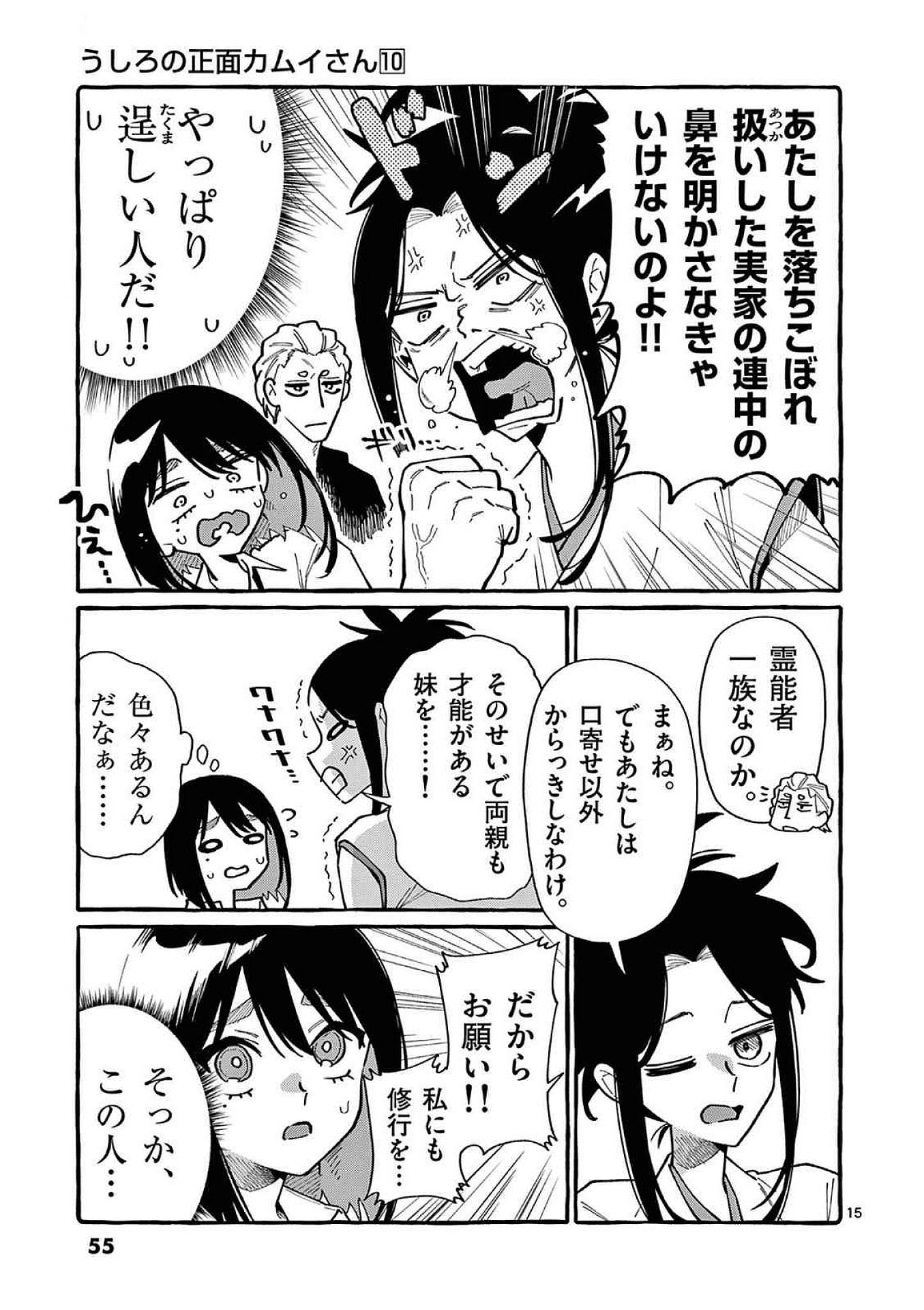 Read USHIRO NO SHOUMEN KAMUI-SAN Chapter 92 [High Quality / Full] - Page 15 - nicomanga.net