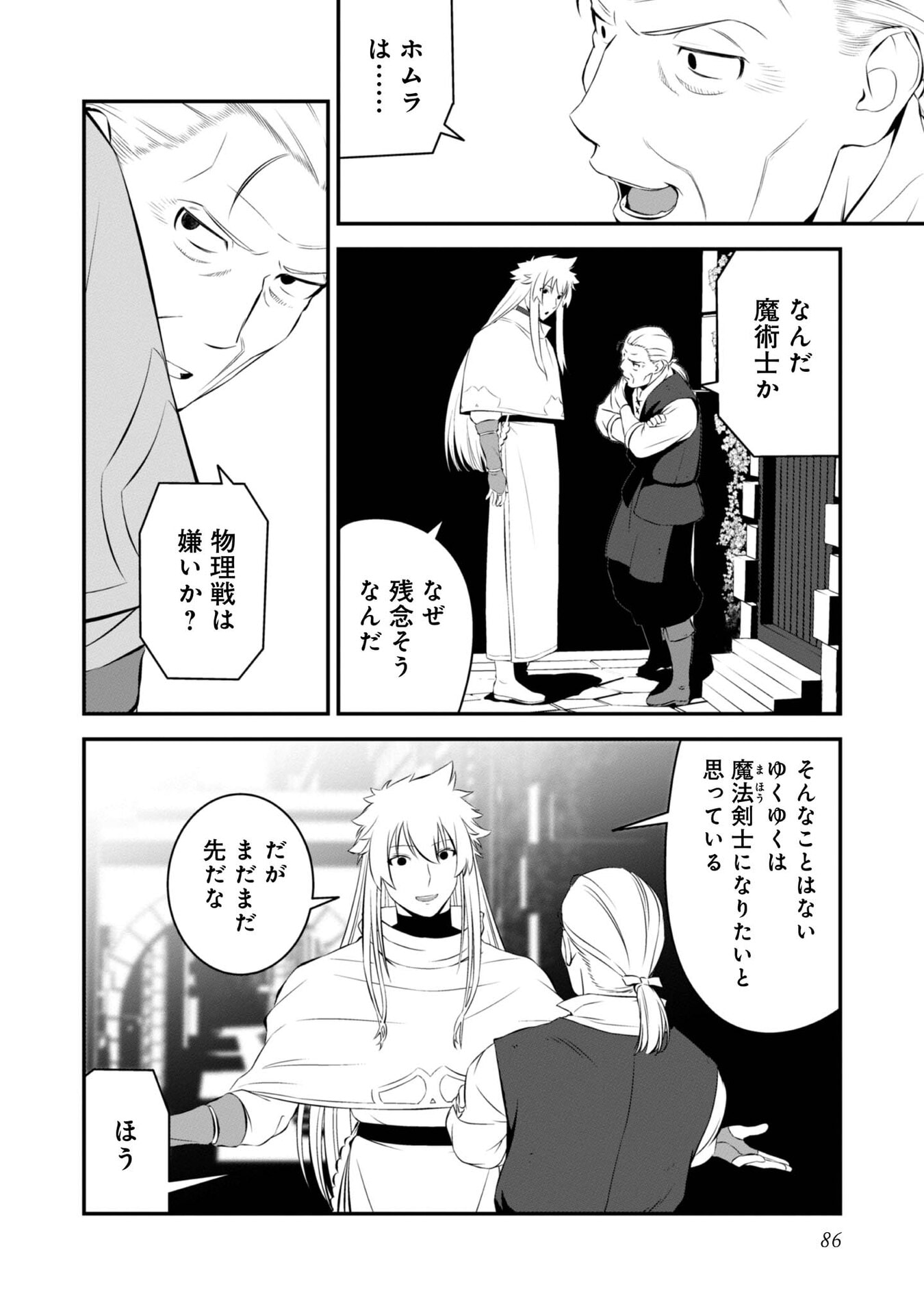 ATARASHII GAME HAJIMEMASHITA. ~ SHIMEI MO NAI NONI SAIKYOU DESU? ~ RAW Chap 8 - Pic 18