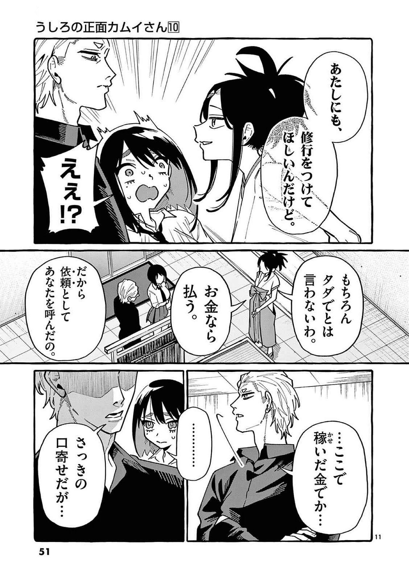 Read USHIRO NO SHOUMEN KAMUI-SAN Chapter 92 [High Quality / Full] - Page 11 - nicomanga.net